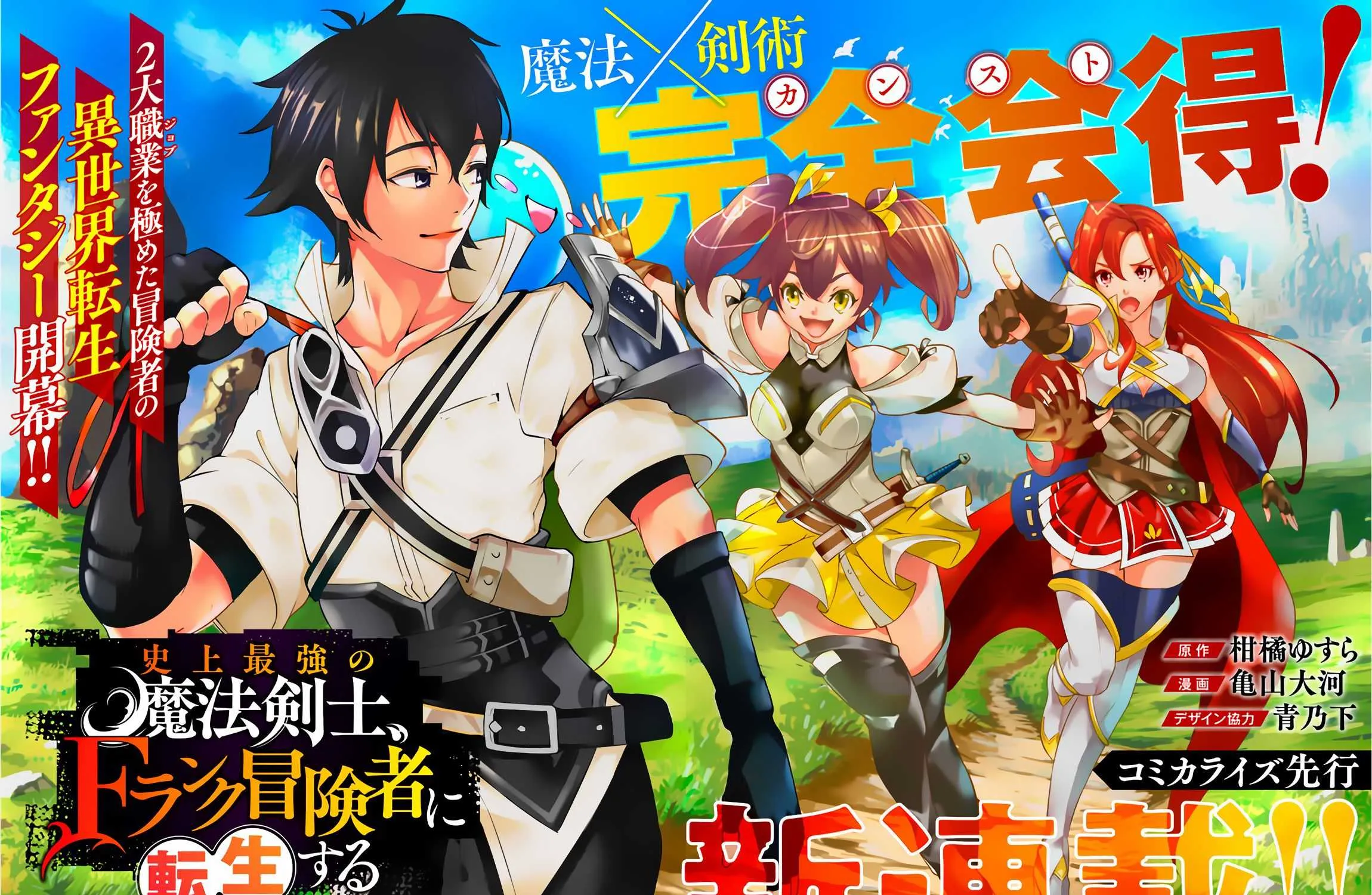Shijou Saikyou no Mahou Kenshi, f Rank Boukensha ni Tensei Suru ~ Kensei to Matei, 2 Tsu no Zense o Motta Otoko no Eiyuutan Chapter 1 page 5 - 