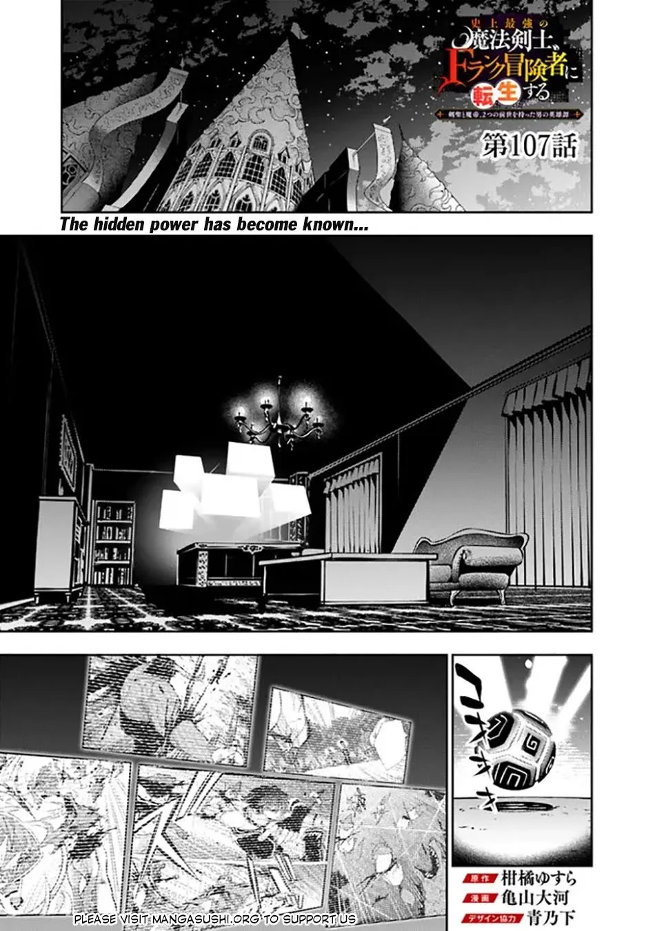 Shijou Saikyou no Mahou Kenshi, f Rank Boukensha ni Tensei Suru ~ Kensei to Matei, 2 Tsu no Zense o Motta Otoko no Eiyuutan Chapter 107 page 4 - 