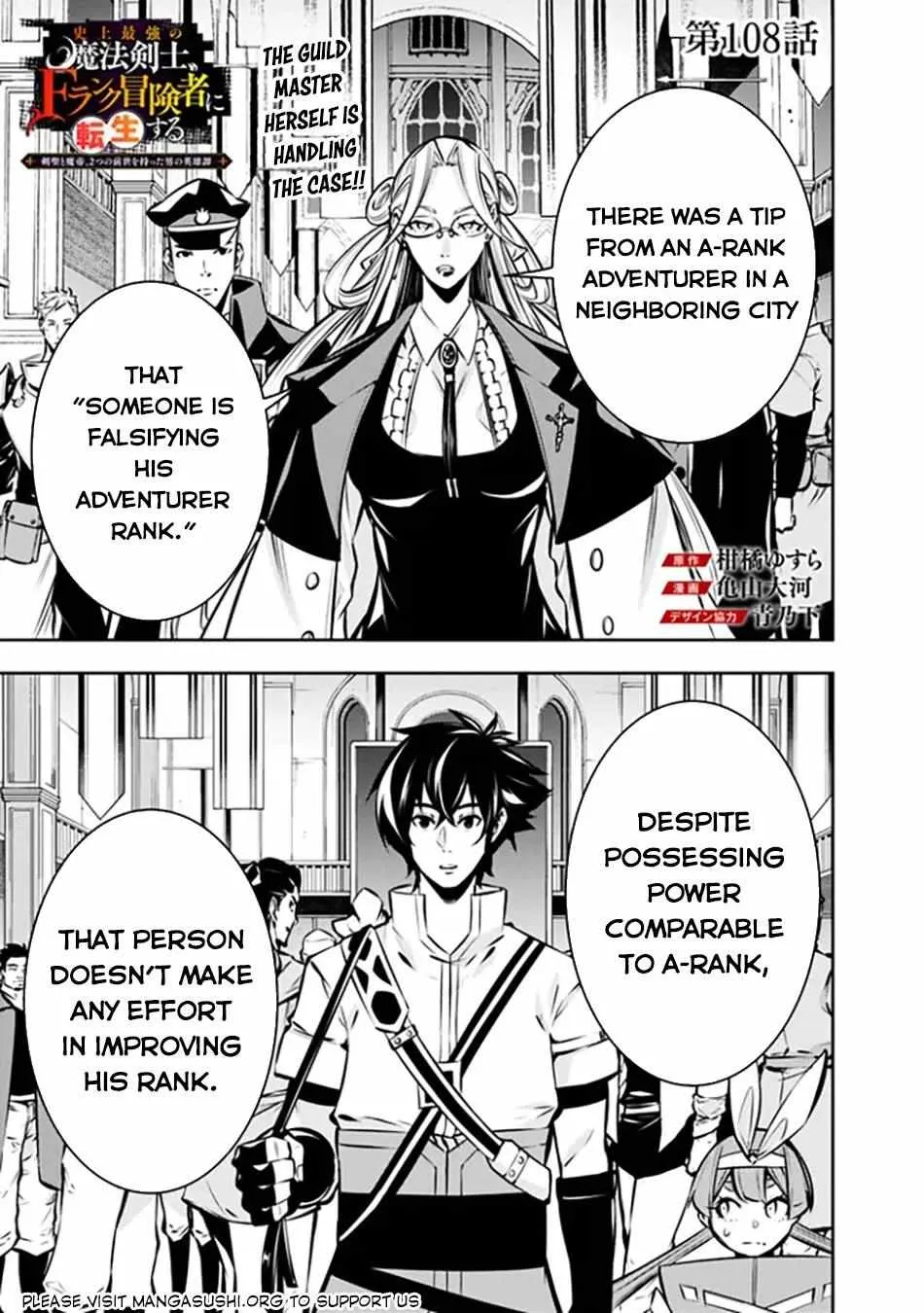 Shijou Saikyou no Mahou Kenshi, f Rank Boukensha ni Tensei Suru ~ Kensei to Matei, 2 Tsu no Zense o Motta Otoko no Eiyuutan Chapter 108 page 3 - 