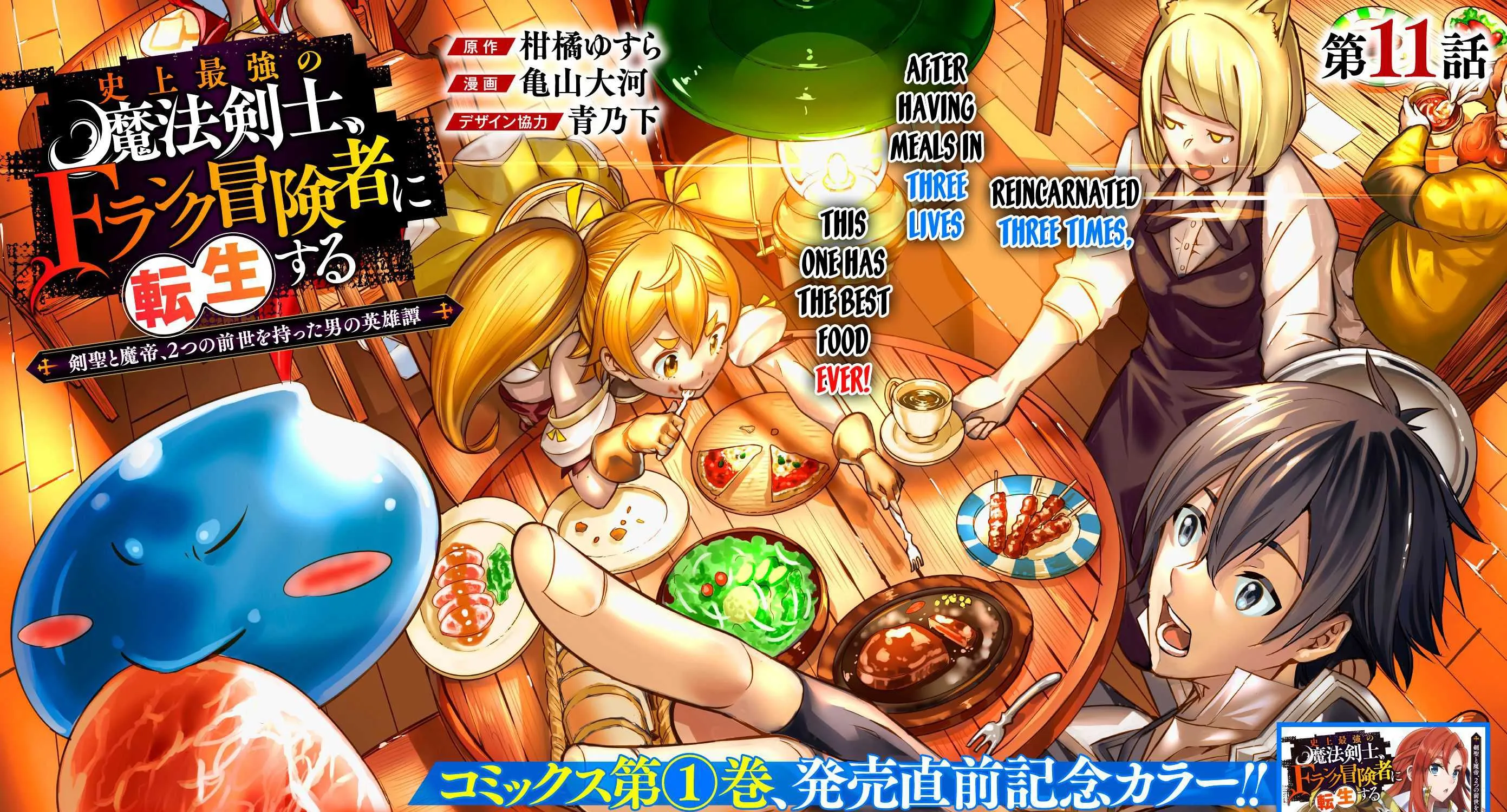 Shijou Saikyou no Mahou Kenshi, f Rank Boukensha ni Tensei Suru ~ Kensei to Matei, 2 Tsu no Zense o Motta Otoko no Eiyuutan Chapter 11 page 3 - 