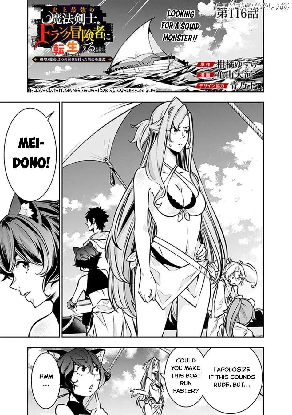 Shijou Saikyou no Mahou Kenshi, f Rank Boukensha ni Tensei Suru ~ Kensei to Matei, 2 Tsu no Zense o Motta Otoko no Eiyuutan Chapter 116 page 3 - 