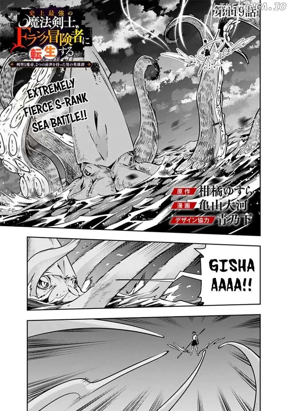 Shijou Saikyou no Mahou Kenshi, f Rank Boukensha ni Tensei Suru ~ Kensei to Matei, 2 Tsu no Zense o Motta Otoko no Eiyuutan Chapter 119 page 3 - 