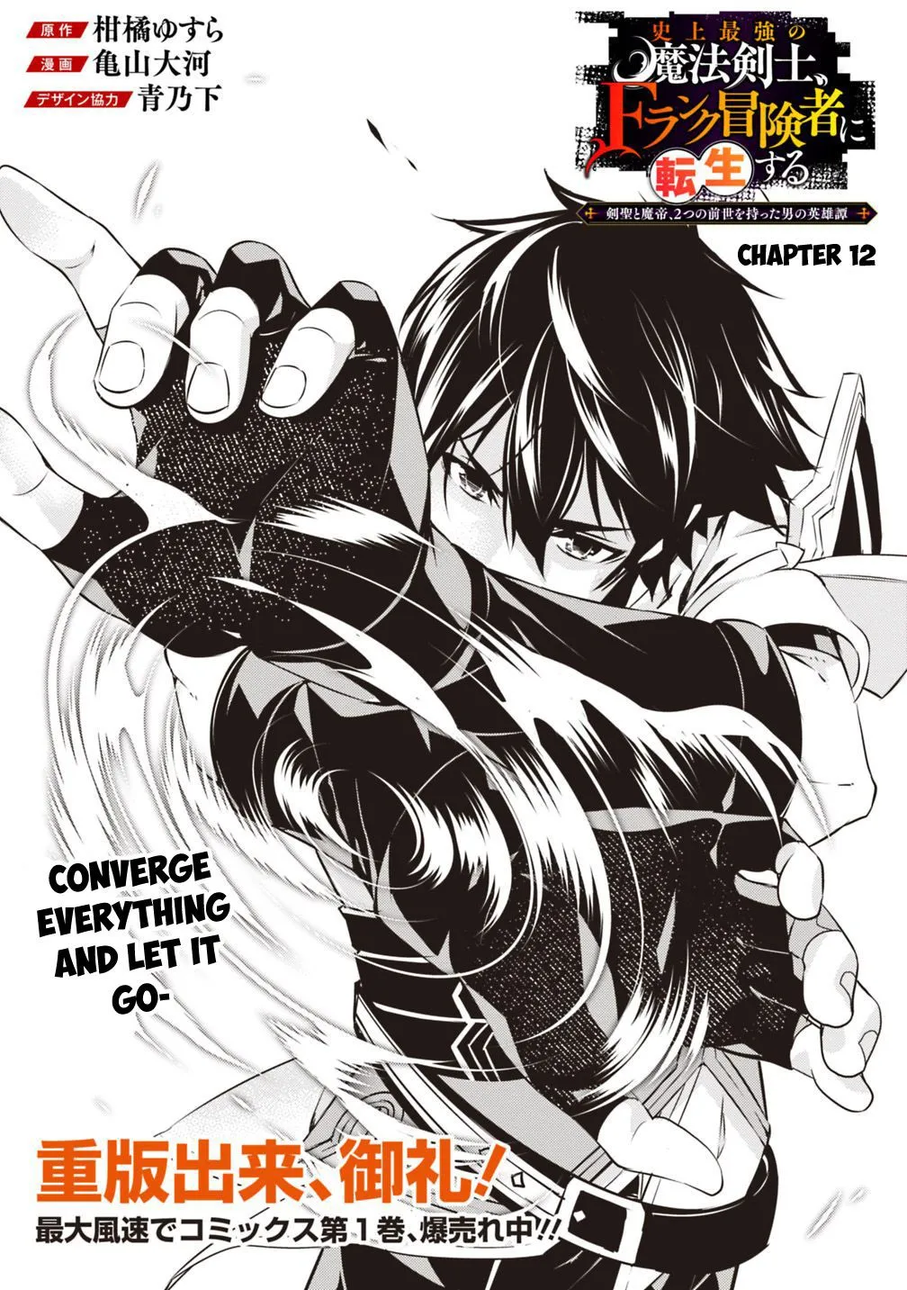 Shijou Saikyou no Mahou Kenshi, f Rank Boukensha ni Tensei Suru ~ Kensei to Matei, 2 Tsu no Zense o Motta Otoko no Eiyuutan Chapter 12 page 3 - 