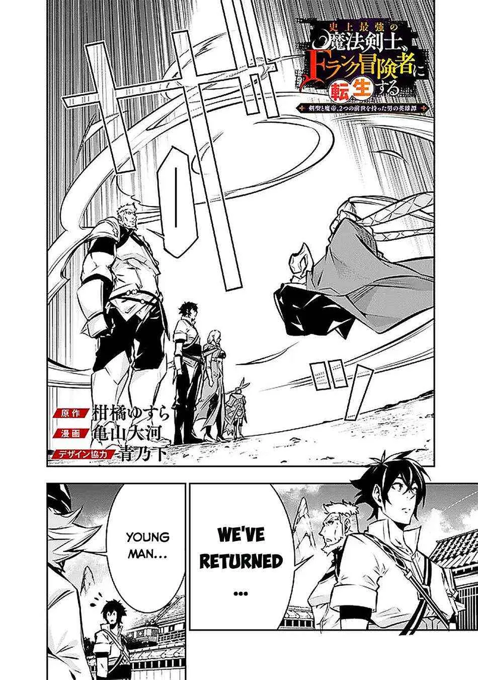 Shijou Saikyou no Mahou Kenshi, f Rank Boukensha ni Tensei Suru ~ Kensei to Matei, 2 Tsu no Zense o Motta Otoko no Eiyuutan Chapter 130 page 5 - 