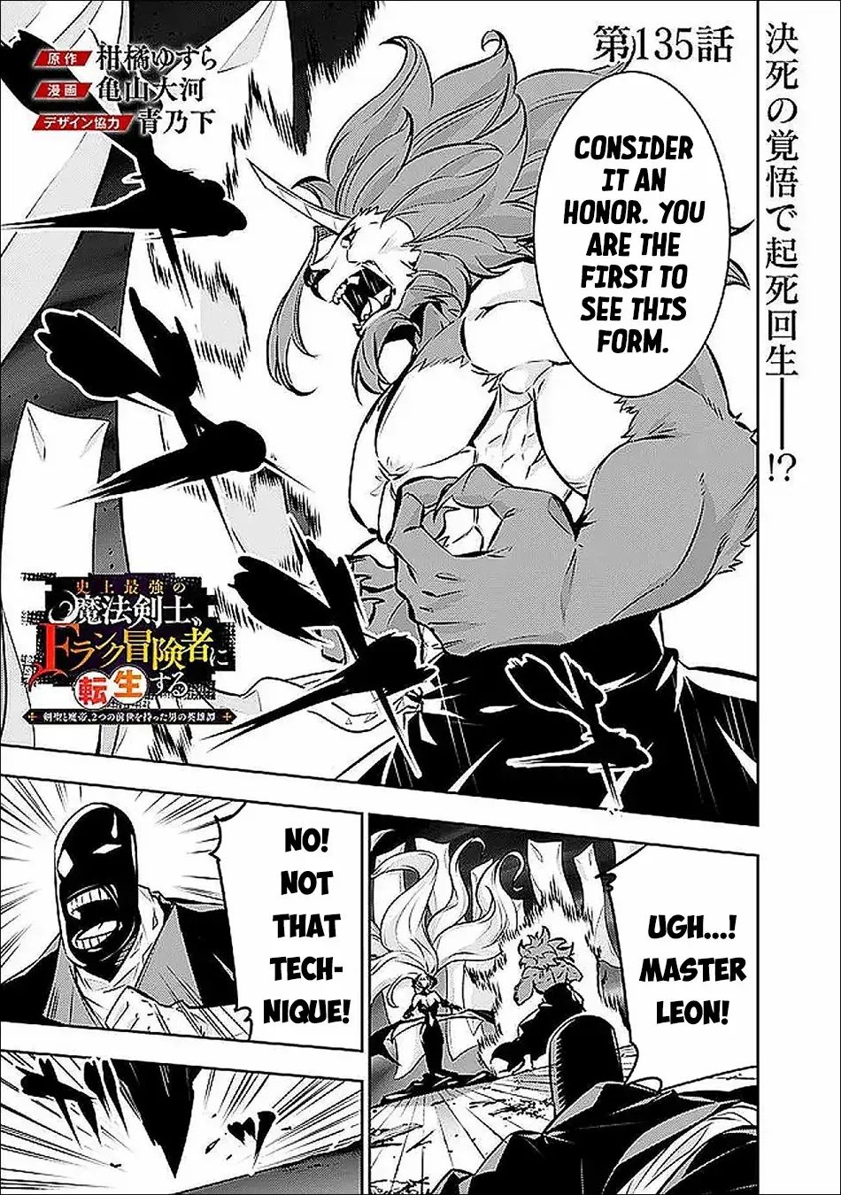 Shijou Saikyou no Mahou Kenshi, f Rank Boukensha ni Tensei Suru ~ Kensei to Matei, 2 Tsu no Zense o Motta Otoko no Eiyuutan Chapter 135 page 3 - 