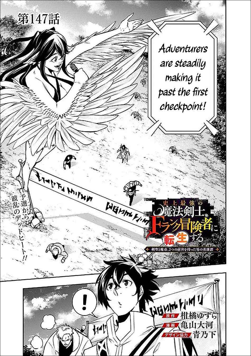 Shijou Saikyou no Mahou Kenshi, f Rank Boukensha ni Tensei Suru ~ Kensei to Matei, 2 Tsu no Zense o Motta Otoko no Eiyuutan Chapter 147 page 2 - 