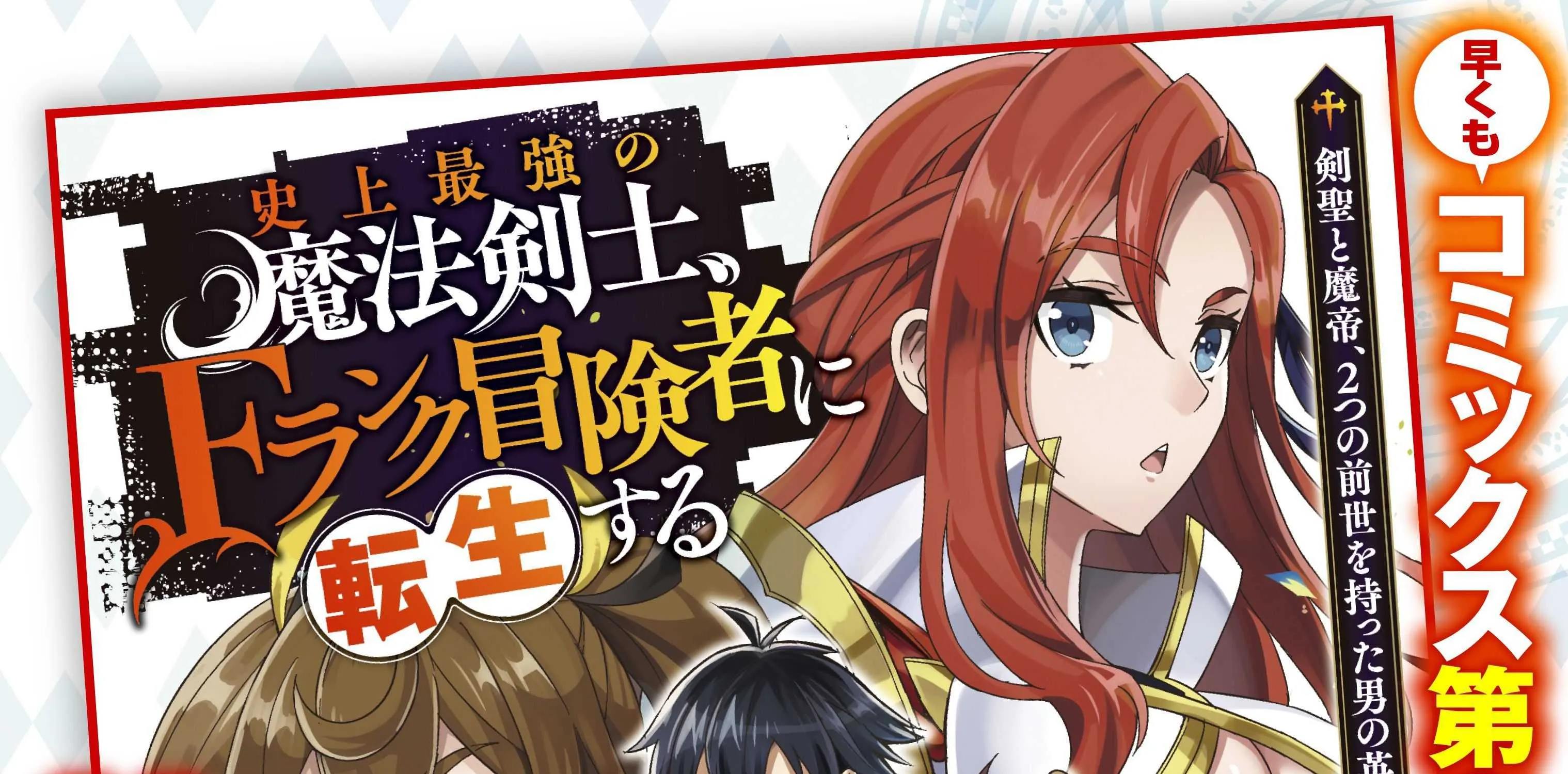 Shijou Saikyou no Mahou Kenshi, f Rank Boukensha ni Tensei Suru ~ Kensei to Matei, 2 Tsu no Zense o Motta Otoko no Eiyuutan Chapter 15 page 22 - 