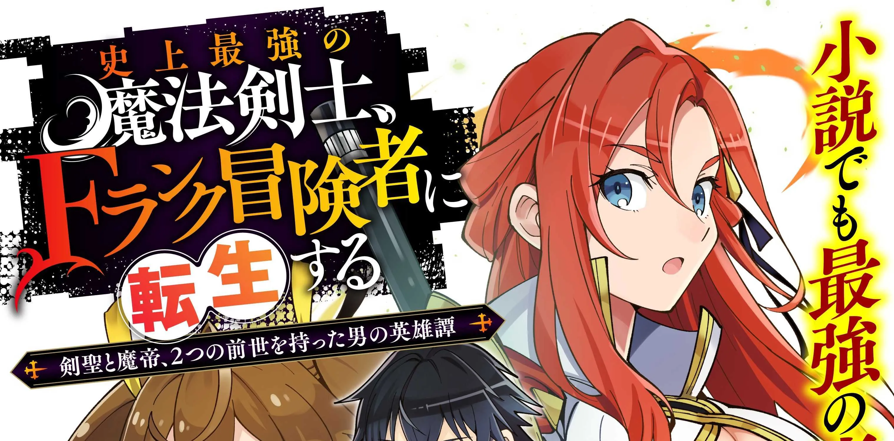 Shijou Saikyou no Mahou Kenshi, f Rank Boukensha ni Tensei Suru ~ Kensei to Matei, 2 Tsu no Zense o Motta Otoko no Eiyuutan Chapter 15 page 25 - 