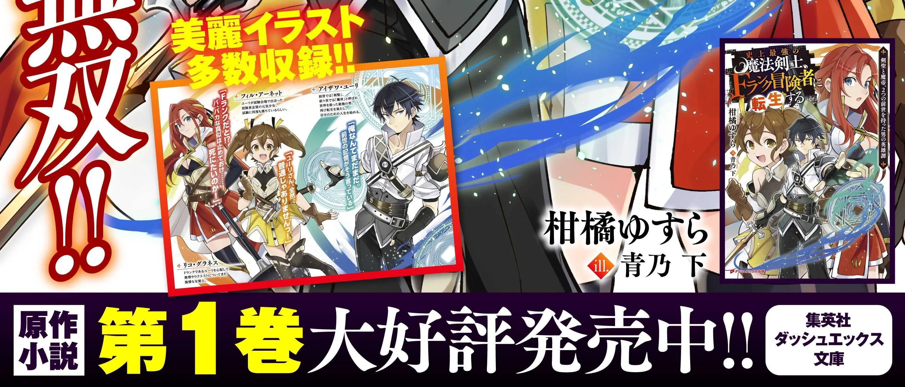 Shijou Saikyou no Mahou Kenshi, f Rank Boukensha ni Tensei Suru ~ Kensei to Matei, 2 Tsu no Zense o Motta Otoko no Eiyuutan Chapter 15 page 27 - 