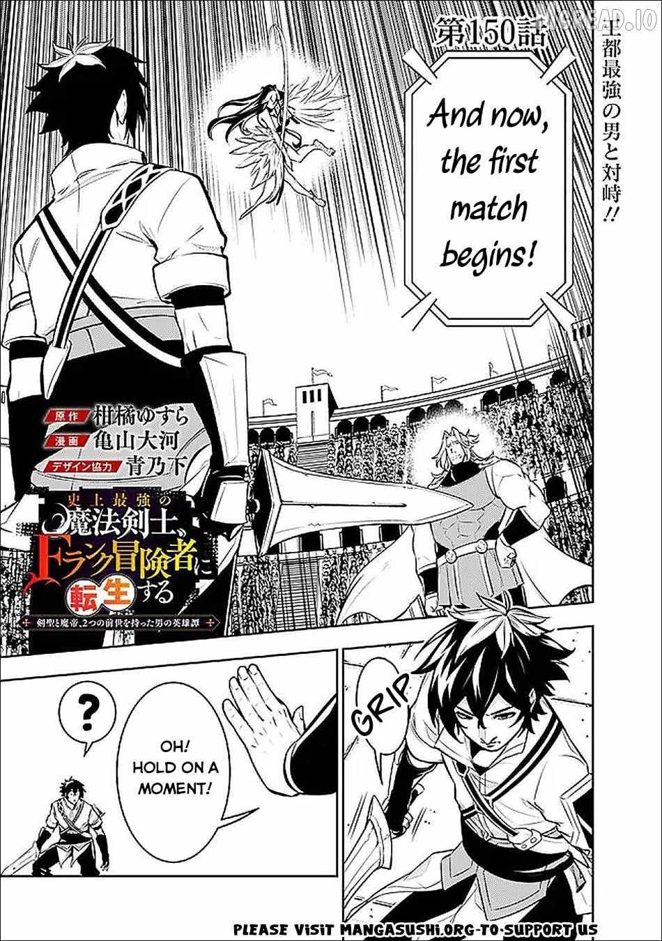 Shijou Saikyou no Mahou Kenshi, f Rank Boukensha ni Tensei Suru ~ Kensei to Matei, 2 Tsu no Zense o Motta Otoko no Eiyuutan Chapter 150 page 2 - 