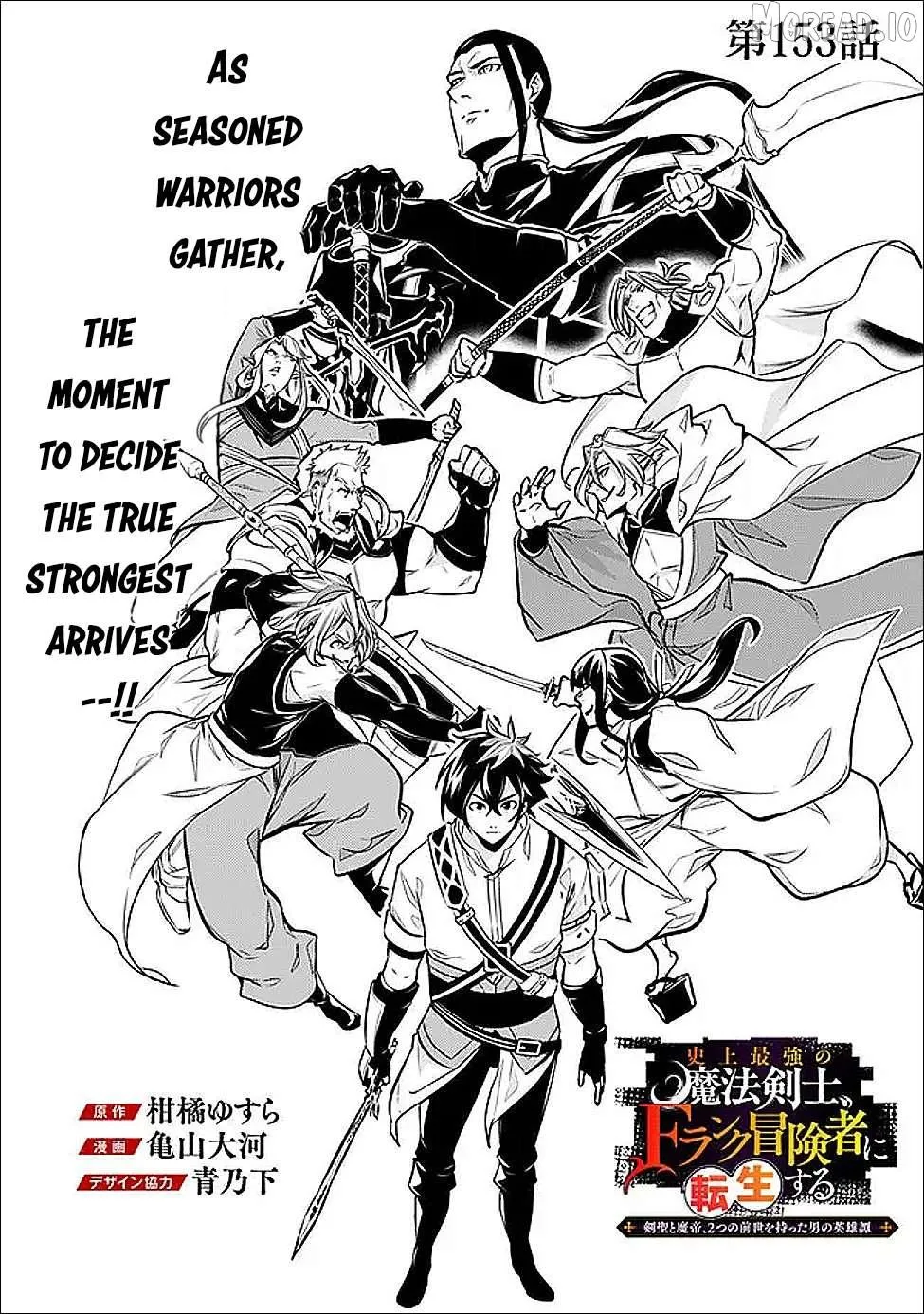 Shijou Saikyou no Mahou Kenshi, f Rank Boukensha ni Tensei Suru ~ Kensei to Matei, 2 Tsu no Zense o Motta Otoko no Eiyuutan Chapter 153 page 3 - 