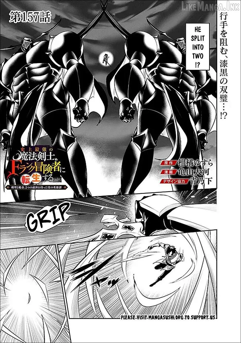 Shijou Saikyou no Mahou Kenshi, f Rank Boukensha ni Tensei Suru ~ Kensei to Matei, 2 Tsu no Zense o Motta Otoko no Eiyuutan Chapter 157 page 2 - 