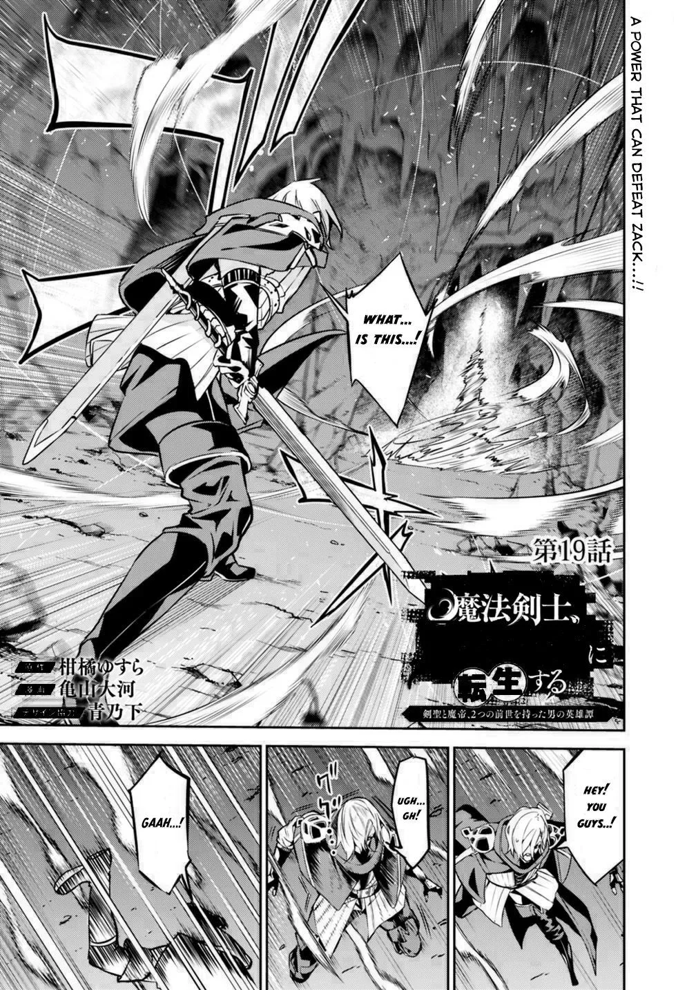 Shijou Saikyou no Mahou Kenshi, f Rank Boukensha ni Tensei Suru ~ Kensei to Matei, 2 Tsu no Zense o Motta Otoko no Eiyuutan Chapter 19 page 3 - 