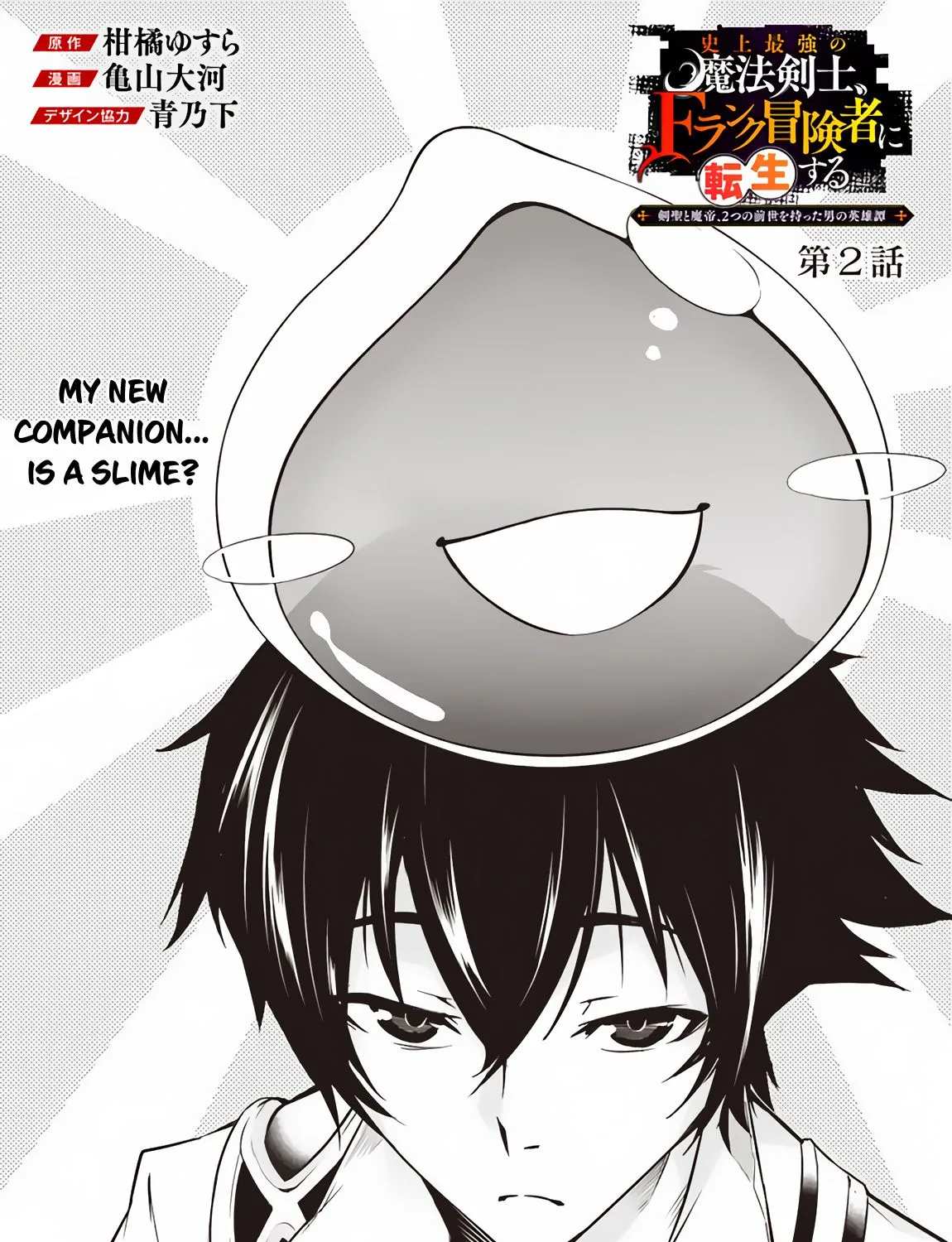 Shijou Saikyou no Mahou Kenshi, f Rank Boukensha ni Tensei Suru ~ Kensei to Matei, 2 Tsu no Zense o Motta Otoko no Eiyuutan Chapter 2 page 5 - 