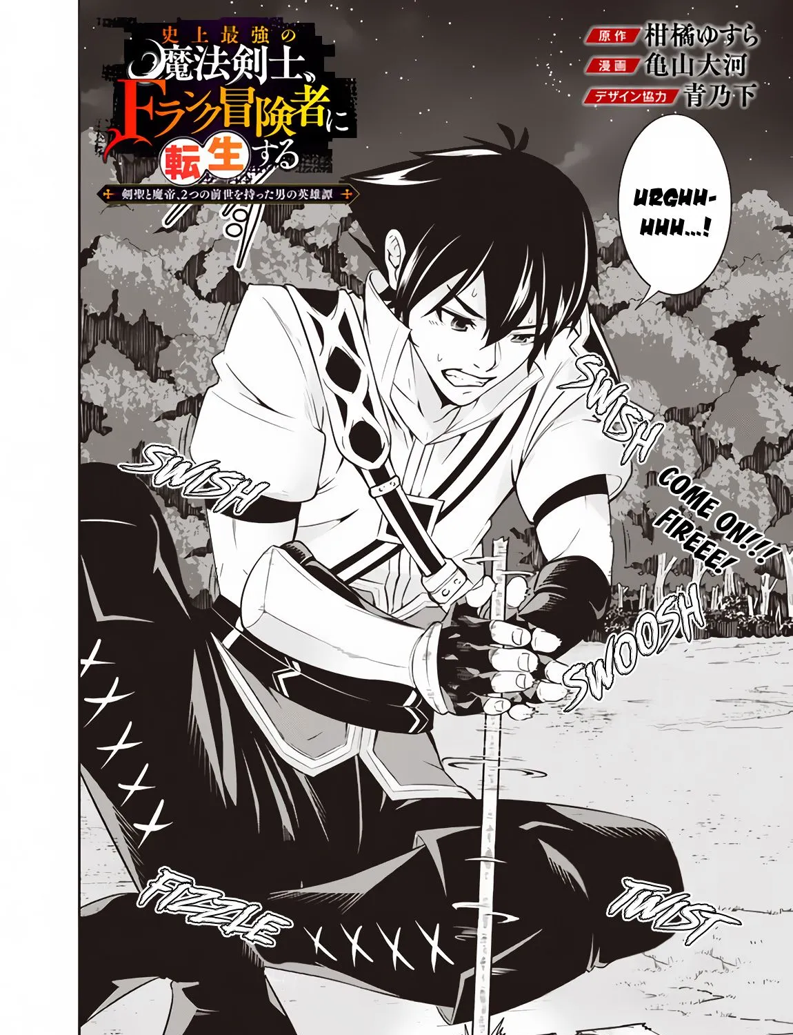 Shijou Saikyou no Mahou Kenshi, f Rank Boukensha ni Tensei Suru ~ Kensei to Matei, 2 Tsu no Zense o Motta Otoko no Eiyuutan Chapter 3 page 5 - 