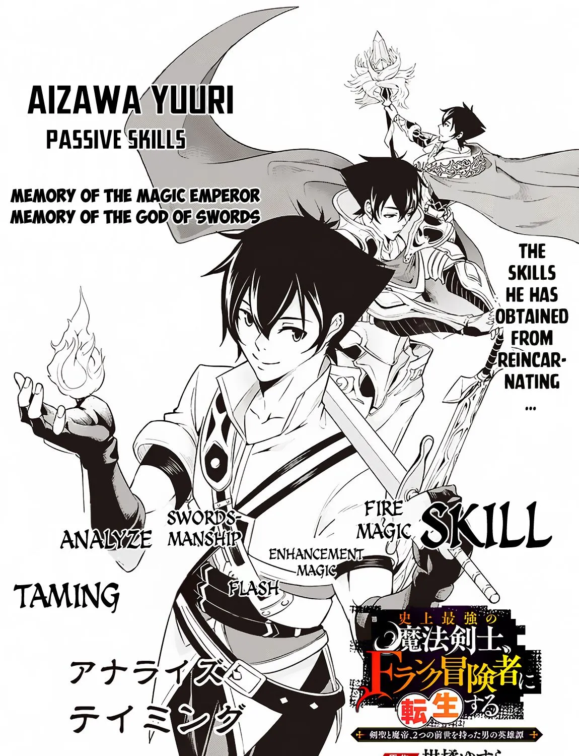 Shijou Saikyou no Mahou Kenshi, f Rank Boukensha ni Tensei Suru ~ Kensei to Matei, 2 Tsu no Zense o Motta Otoko no Eiyuutan Chapter 4 page 3 - 