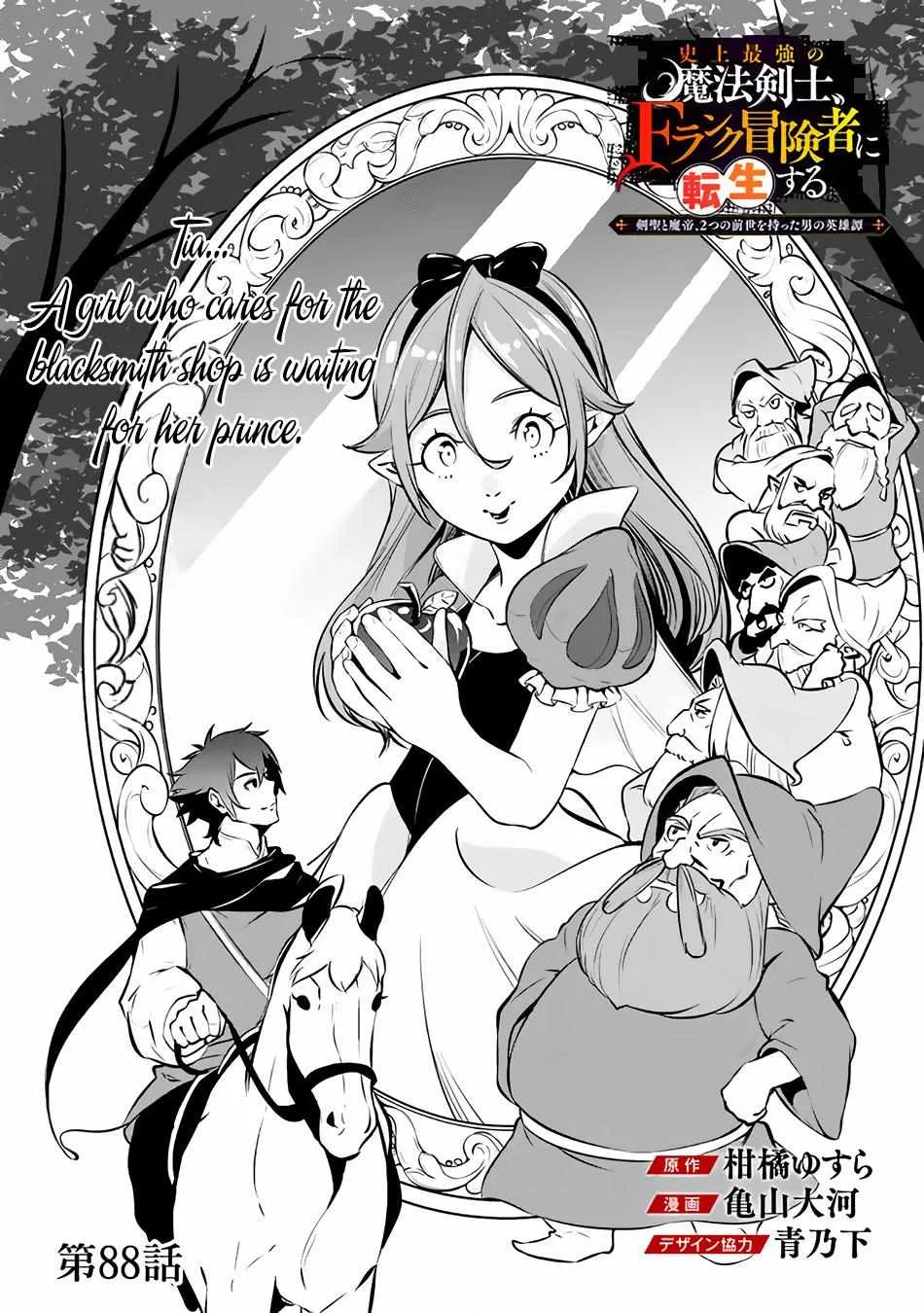 Shijou Saikyou no Mahou Kenshi, f Rank Boukensha ni Tensei Suru ~ Kensei to Matei, 2 Tsu no Zense o Motta Otoko no Eiyuutan Chapter 88 page 5 - 