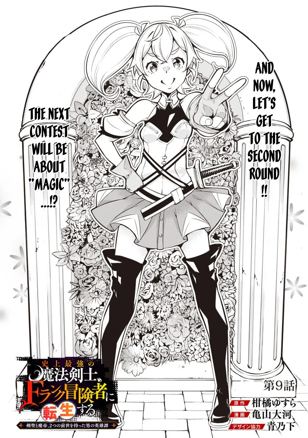 Shijou Saikyou no Mahou Kenshi, f Rank Boukensha ni Tensei Suru ~ Kensei to Matei, 2 Tsu no Zense o Motta Otoko no Eiyuutan Chapter 9 page 4 - 