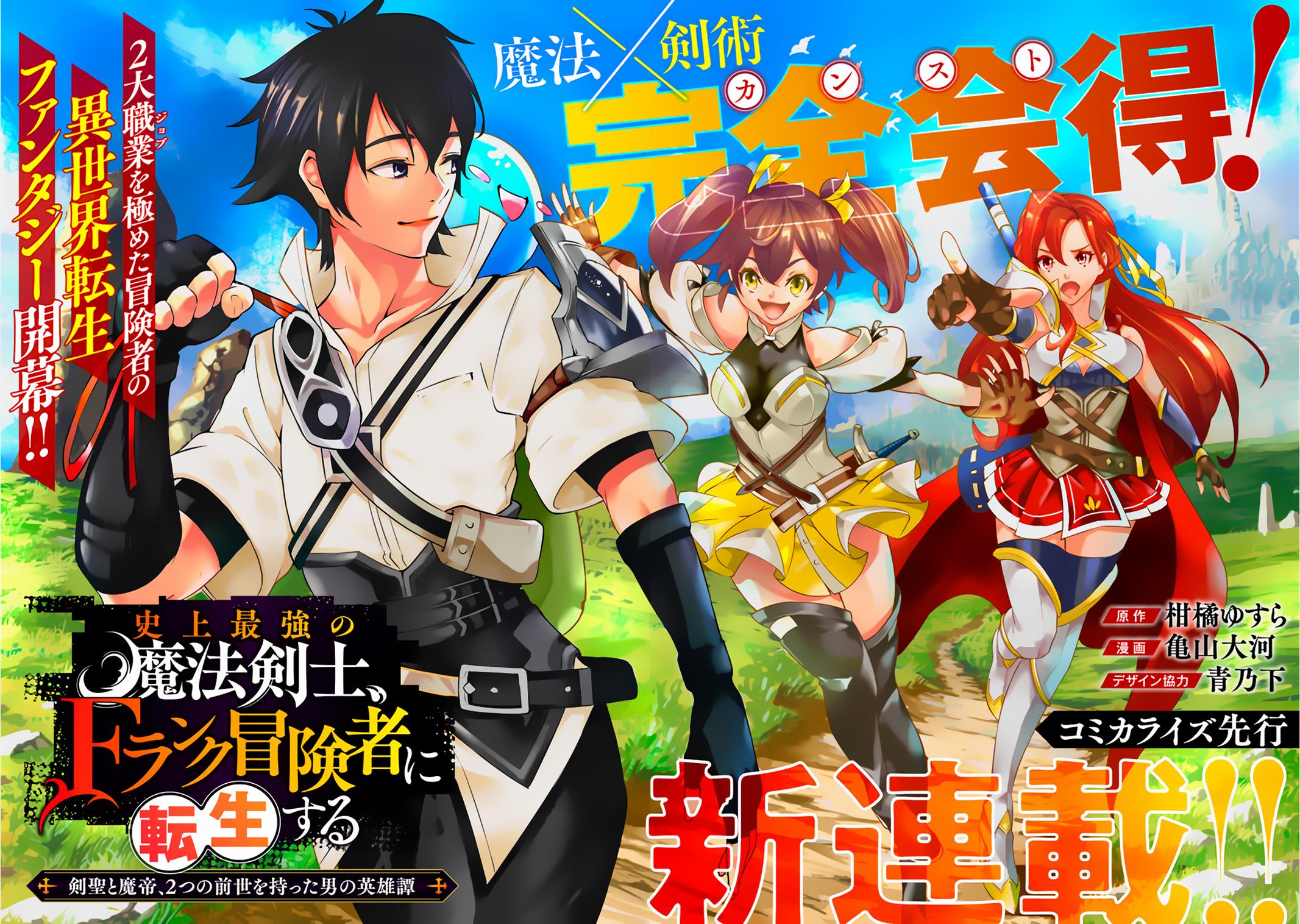 Shijou Saikyou no Mahou Kenshi, F Rank Boukensha ni Tensei Suru - Kensei to Matei, 2-tsu no Zense Omotta Otoko no Eiyuutan Chapter 1 page 3 - 