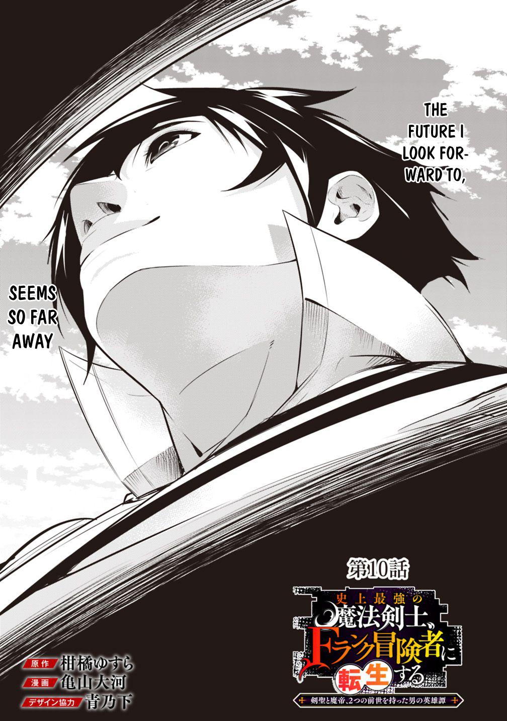 Shijou Saikyou no Mahou Kenshi, F Rank Boukensha ni Tensei Suru - Kensei to Matei, 2-tsu no Zense Omotta Otoko no Eiyuutan Chapter 10 page 4 - 