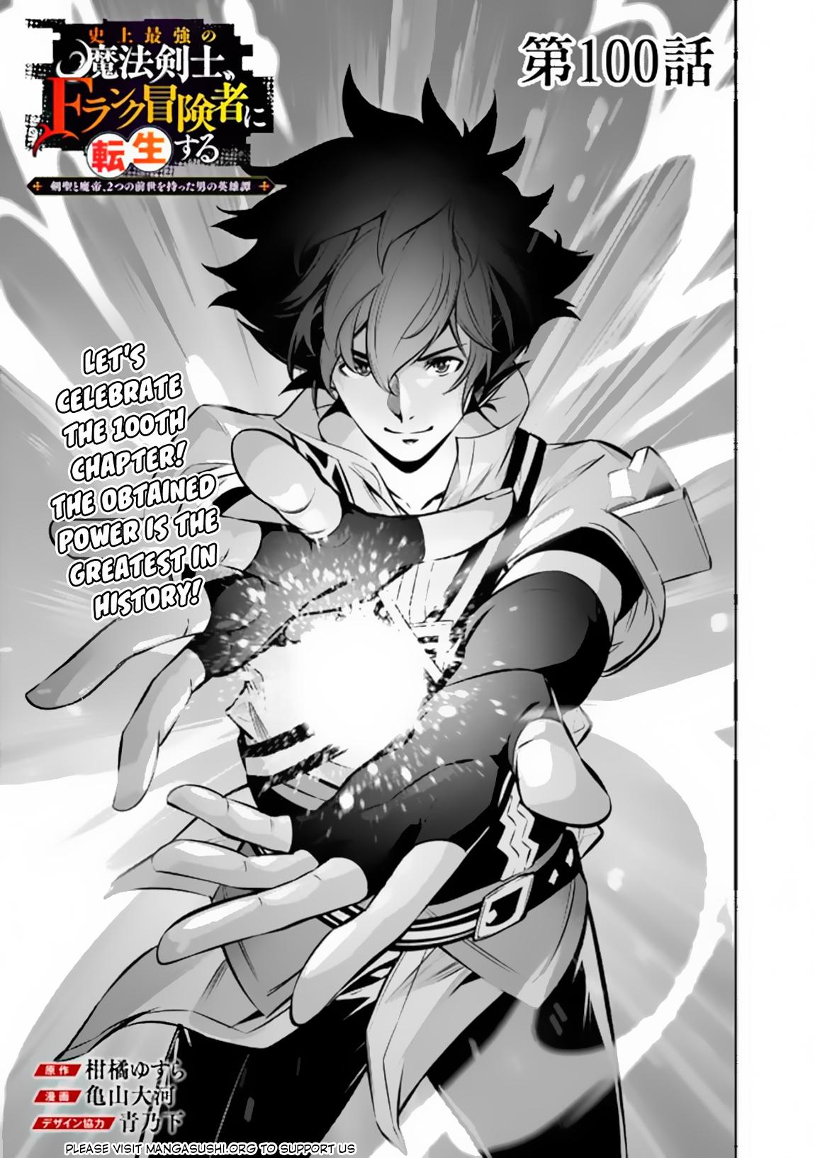 Shijou Saikyou no Mahou Kenshi, F Rank Boukensha ni Tensei Suru - Kensei to Matei, 2-tsu no Zense Omotta Otoko no Eiyuutan Chapter 100 page 2 - 