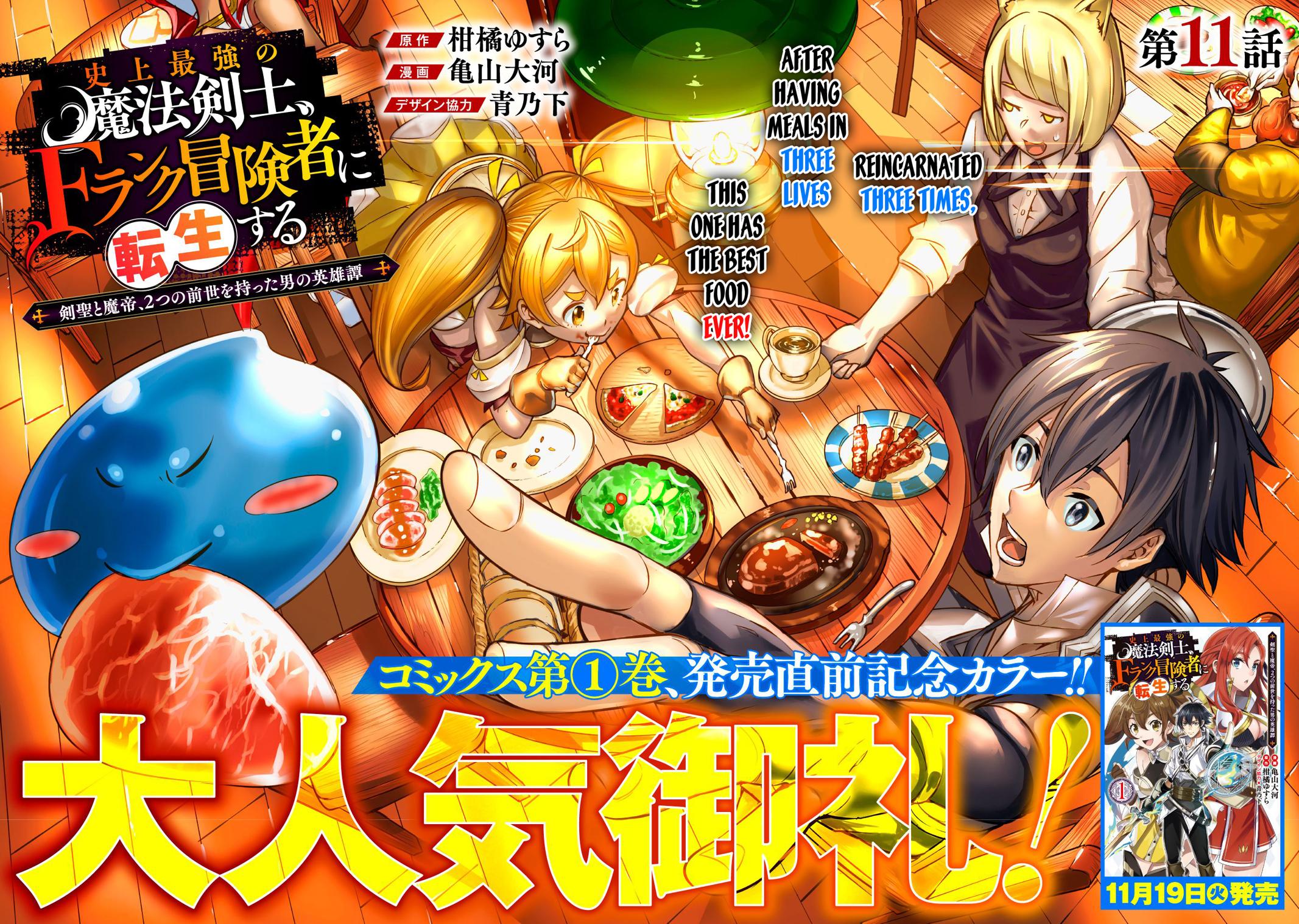 Shijou Saikyou no Mahou Kenshi, F Rank Boukensha ni Tensei Suru - Kensei to Matei, 2-tsu no Zense Omotta Otoko no Eiyuutan Chapter 11 page 2 - 