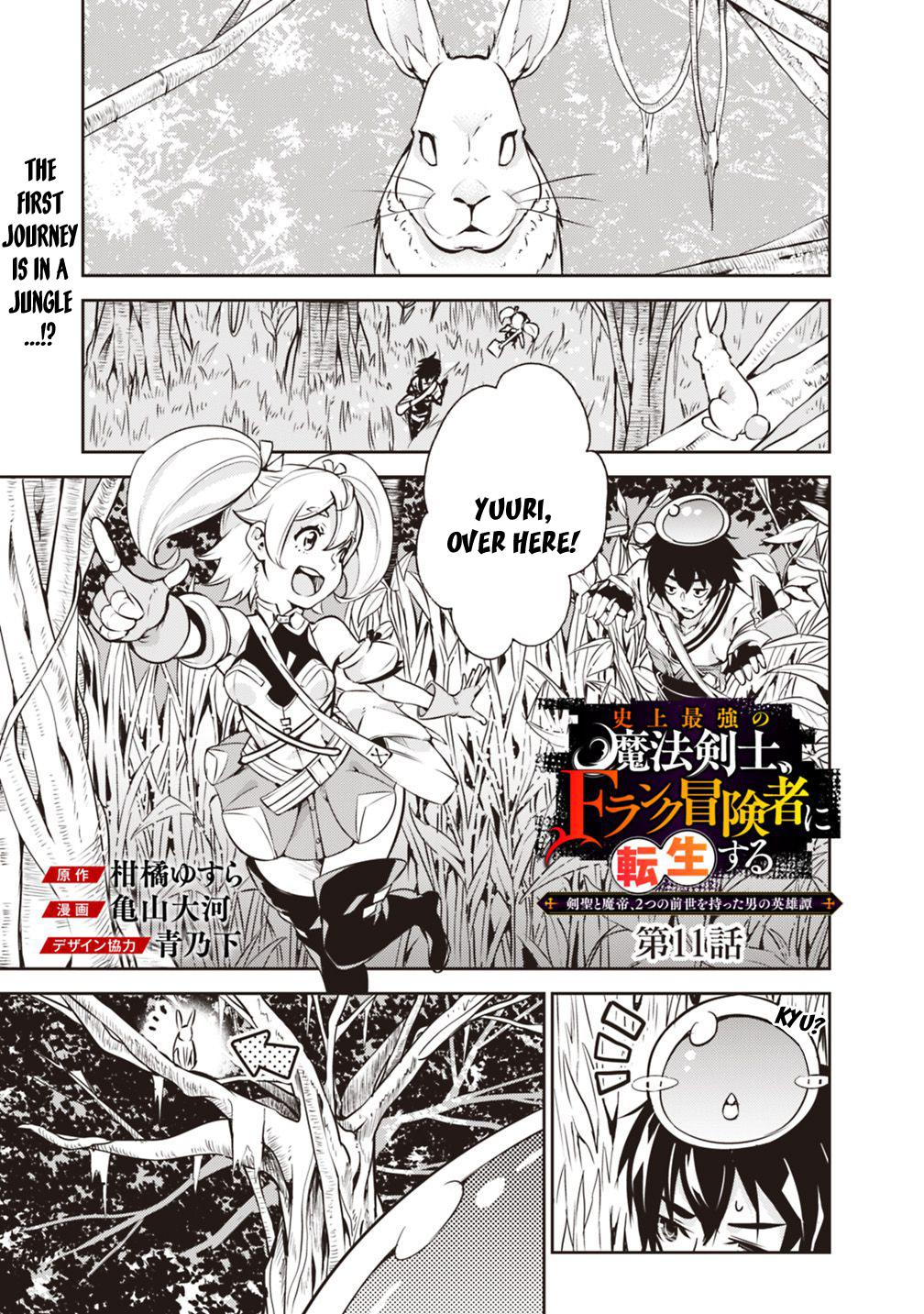 Shijou Saikyou no Mahou Kenshi, F Rank Boukensha ni Tensei Suru - Kensei to Matei, 2-tsu no Zense Omotta Otoko no Eiyuutan Chapter 11 page 3 - 