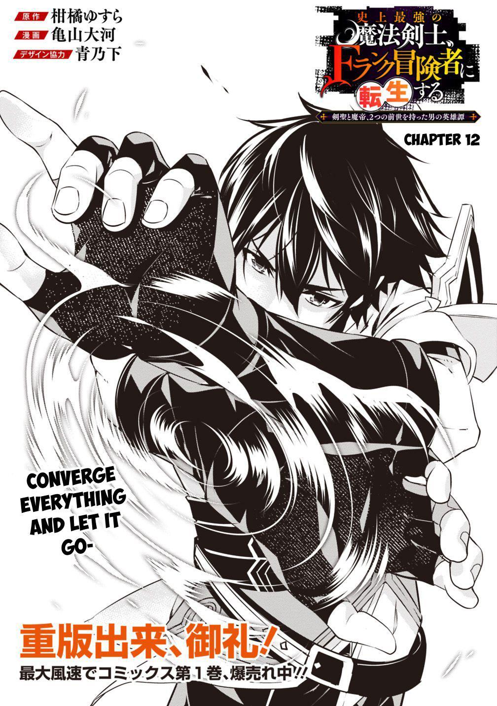 Shijou Saikyou no Mahou Kenshi, F Rank Boukensha ni Tensei Suru - Kensei to Matei, 2-tsu no Zense Omotta Otoko no Eiyuutan Chapter 12 page 2 - 