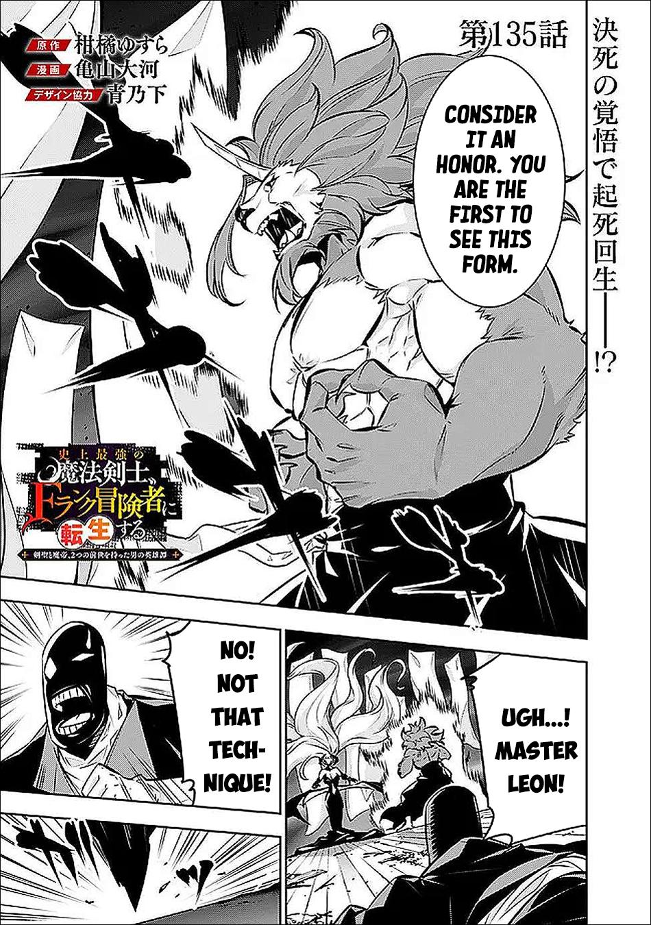 Shijou Saikyou no Mahou Kenshi, F Rank Boukensha ni Tensei Suru - Kensei to Matei, 2-tsu no Zense Omotta Otoko no Eiyuutan Chapter 135 page 2 - 