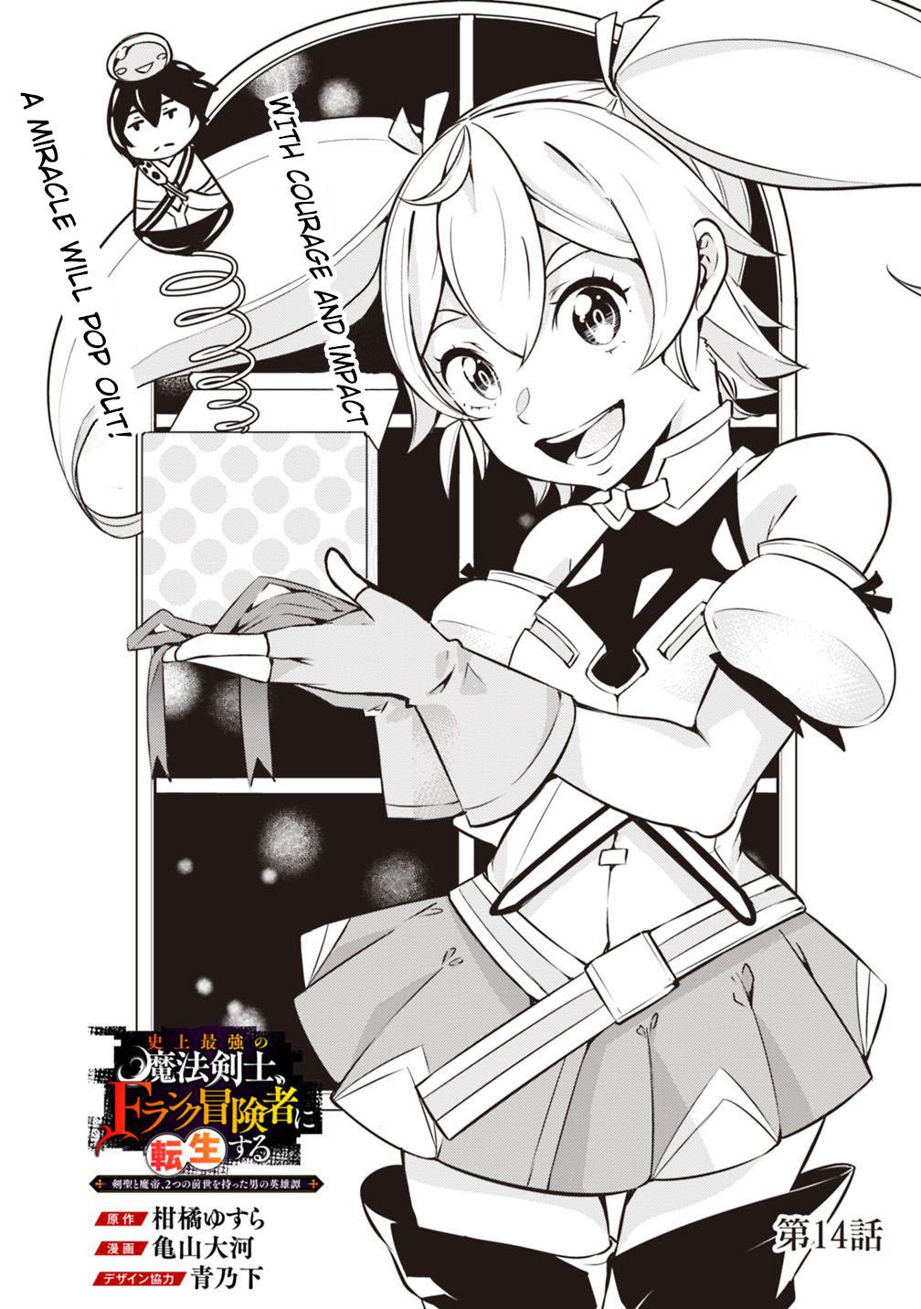 Shijou Saikyou no Mahou Kenshi, F Rank Boukensha ni Tensei Suru - Kensei to Matei, 2-tsu no Zense Omotta Otoko no Eiyuutan Chapter 14 page 3 - 