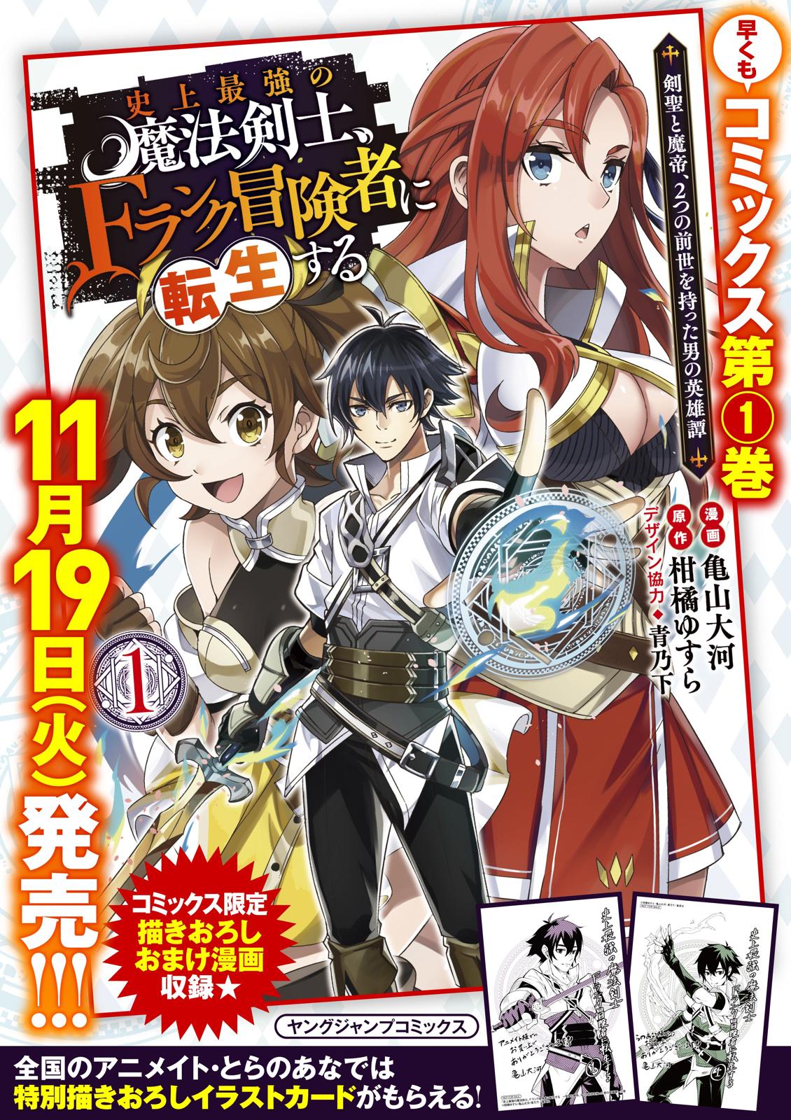 Shijou Saikyou no Mahou Kenshi, F Rank Boukensha ni Tensei Suru - Kensei to Matei, 2-tsu no Zense Omotta Otoko no Eiyuutan Chapter 15 page 21 - 
