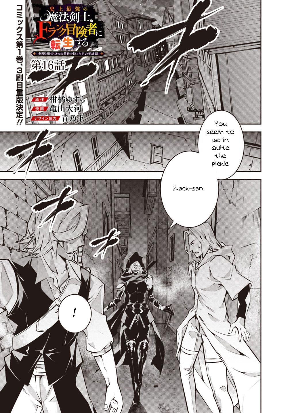 Shijou Saikyou no Mahou Kenshi, F Rank Boukensha ni Tensei Suru - Kensei to Matei, 2-tsu no Zense Omotta Otoko no Eiyuutan Chapter 16 page 2 - 
