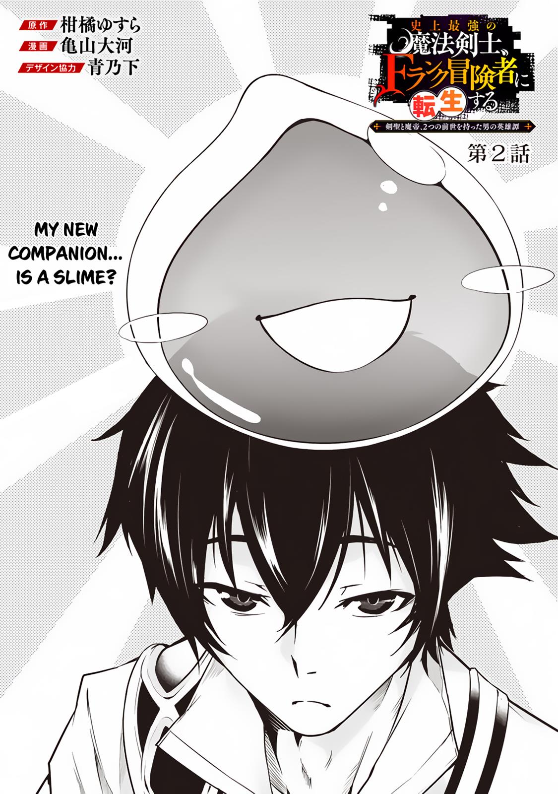 Shijou Saikyou no Mahou Kenshi, F Rank Boukensha ni Tensei Suru - Kensei to Matei, 2-tsu no Zense Omotta Otoko no Eiyuutan Chapter 2 page 3 - 