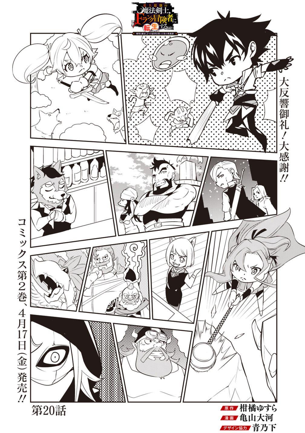Shijou Saikyou no Mahou Kenshi, F Rank Boukensha ni Tensei Suru - Kensei to Matei, 2-tsu no Zense Omotta Otoko no Eiyuutan Chapter 20 page 2 - 