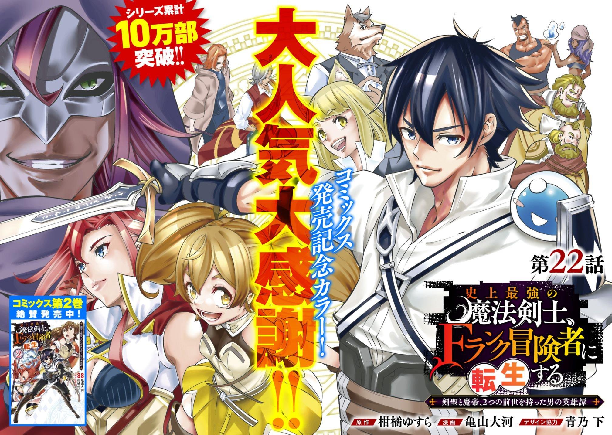 Shijou Saikyou no Mahou Kenshi, F Rank Boukensha ni Tensei Suru - Kensei to Matei, 2-tsu no Zense Omotta Otoko no Eiyuutan Chapter 22 page 2 - 