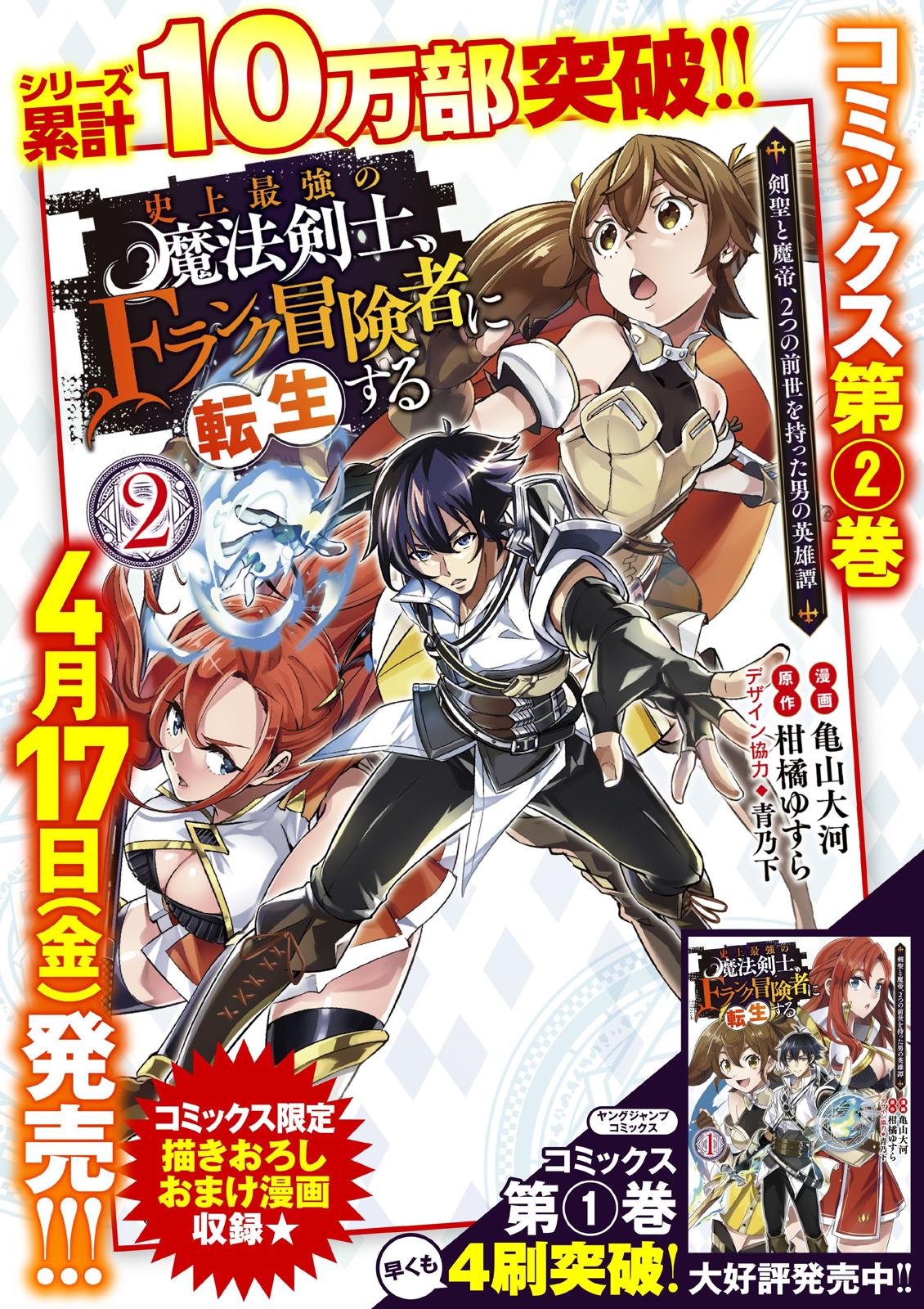 Shijou Saikyou no Mahou Kenshi, F Rank Boukensha ni Tensei Suru - Kensei to Matei, 2-tsu no Zense Omotta Otoko no Eiyuutan Chapter 24 page 21 - 