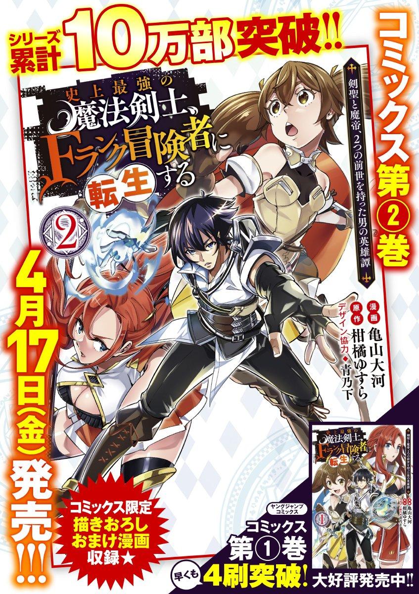 Shijou Saikyou no Mahou Kenshi, F Rank Boukensha ni Tensei Suru - Kensei to Matei, 2-tsu no Zense Omotta Otoko no Eiyuutan Chapter 25 page 24 - 