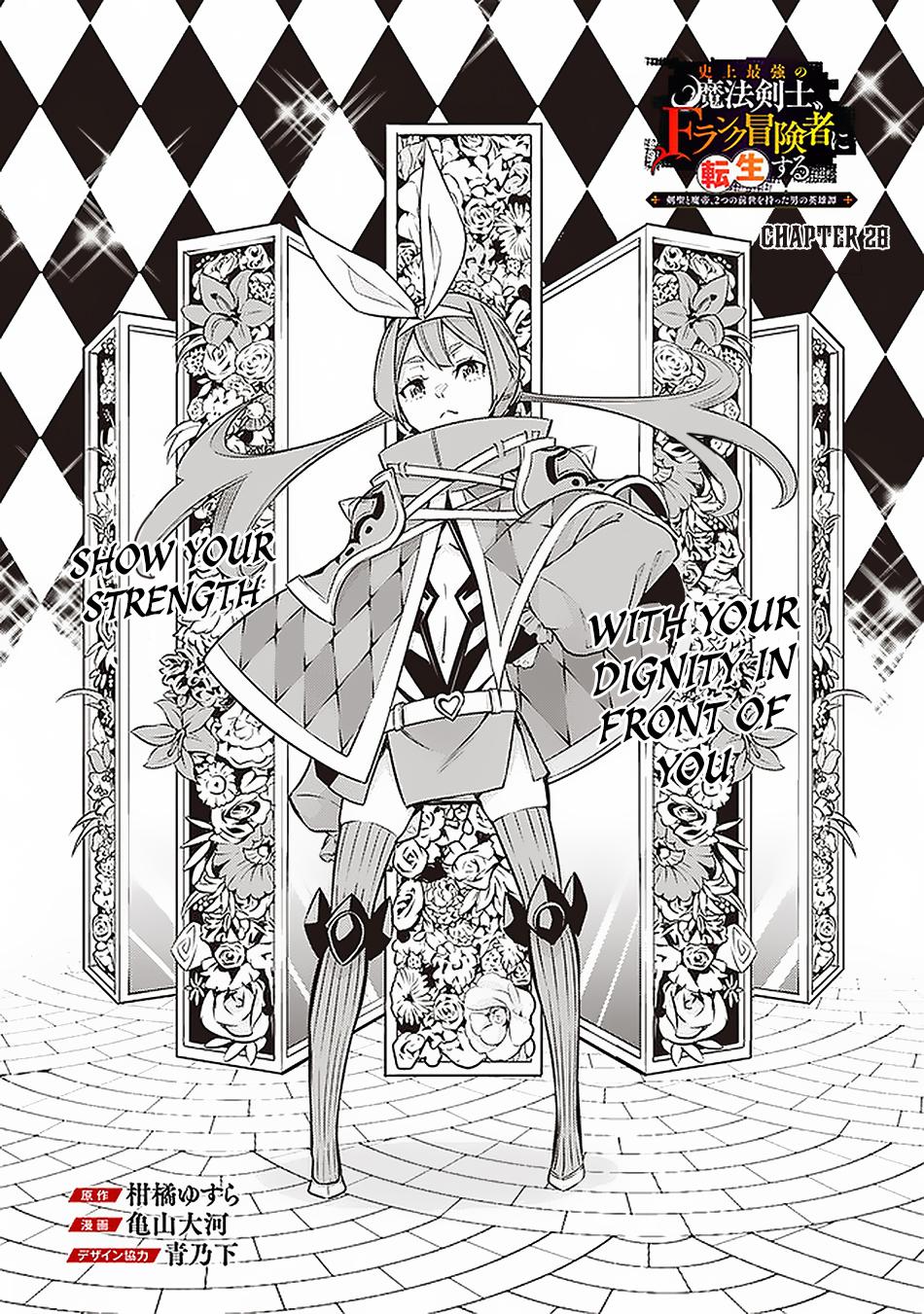 Shijou Saikyou no Mahou Kenshi, F Rank Boukensha ni Tensei Suru - Kensei to Matei, 2-tsu no Zense Omotta Otoko no Eiyuutan Chapter 28 page 2 - 