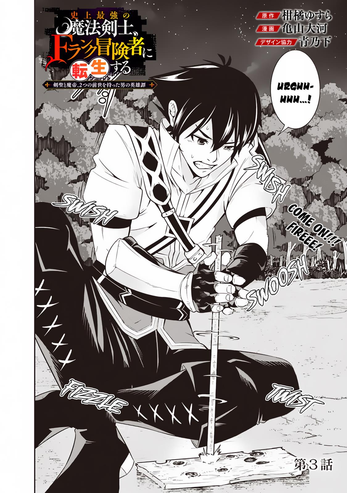 Shijou Saikyou no Mahou Kenshi, F Rank Boukensha ni Tensei Suru - Kensei to Matei, 2-tsu no Zense Omotta Otoko no Eiyuutan Chapter 3 page 3 - 