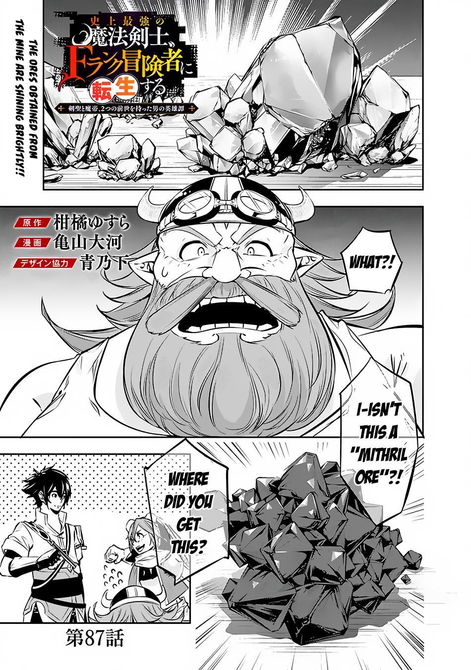 Shijou Saikyou no Mahou Kenshi, F Rank Boukensha ni Tensei Suru - Kensei to Matei, 2-tsu no Zense Omotta Otoko no Eiyuutan Chapter 87 page 2 - 