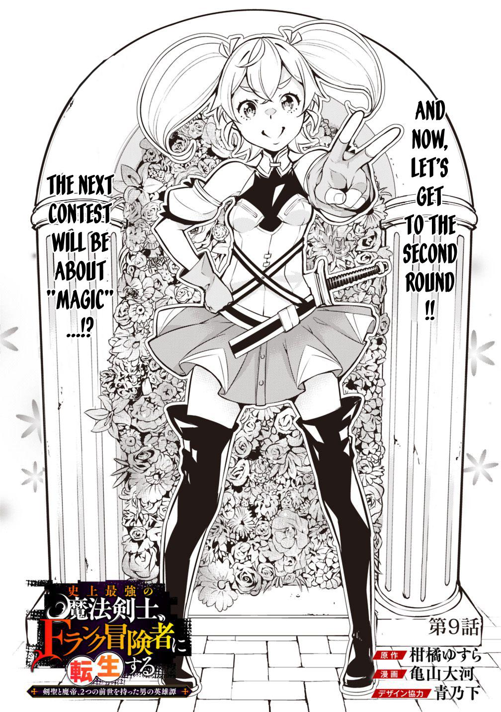 Shijou Saikyou no Mahou Kenshi, F Rank Boukensha ni Tensei Suru - Kensei to Matei, 2-tsu no Zense Omotta Otoko no Eiyuutan Chapter 9 page 3 - 