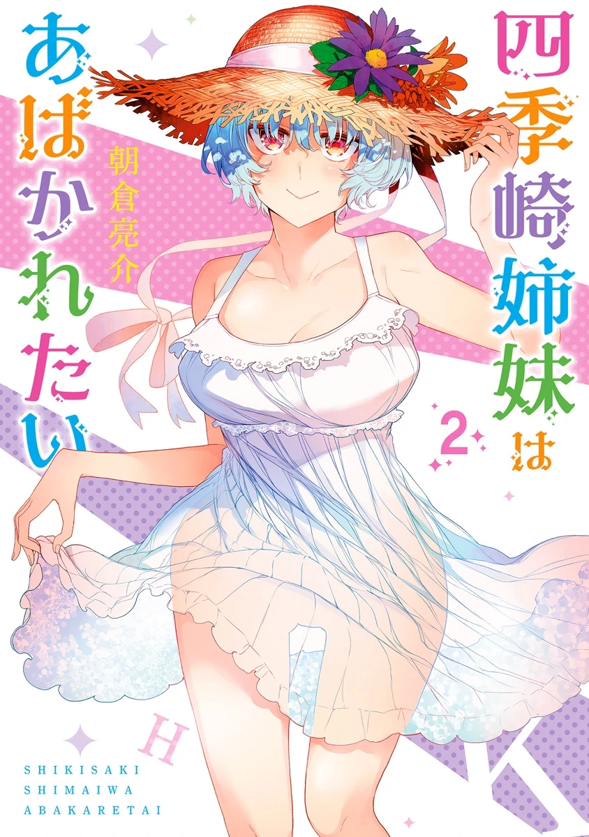 Shikisaki Shimai wa Abakaretai Chapter 10 page 1 - 