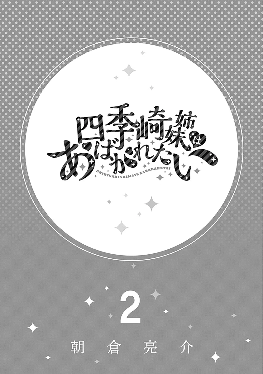Shikisaki Shimai wa Abakaretai Chapter 10 page 3 - 