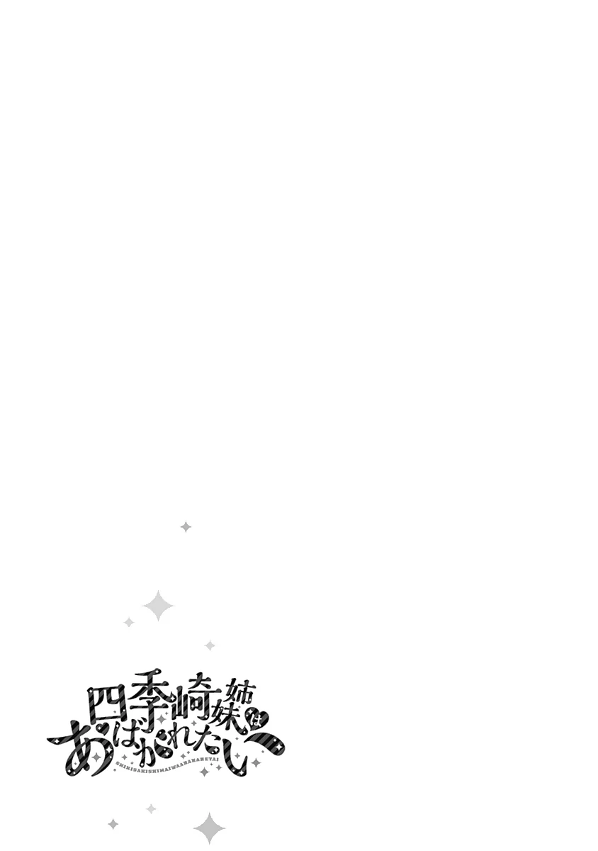 Shikisaki Shimai wa Abakaretai Chapter 26 page 15 - 