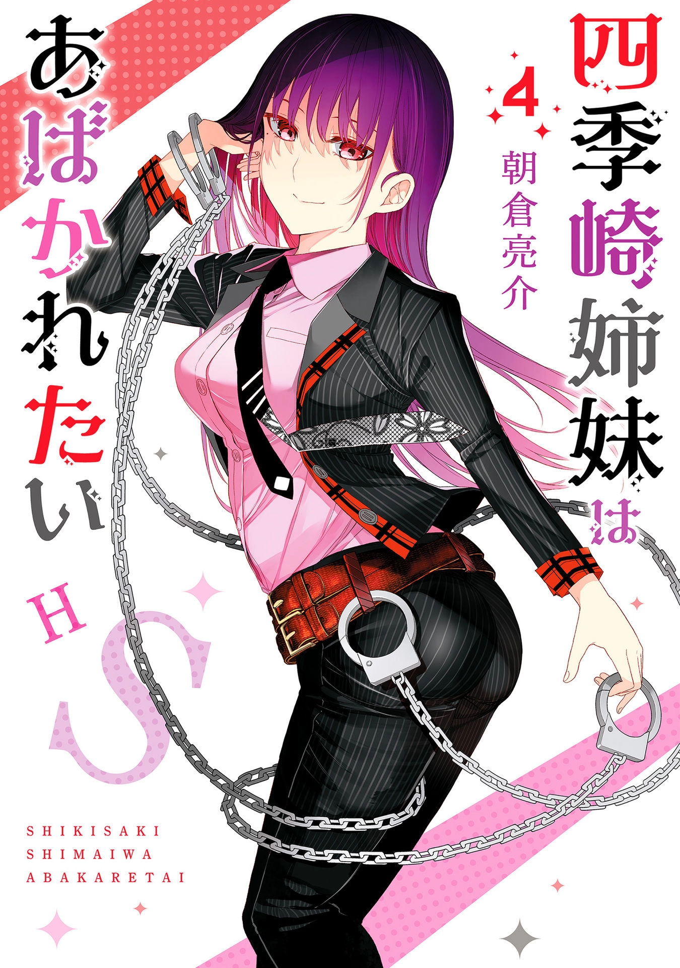 Shikisaki Shimai wa Abakaretai Chapter 36 page 1 - 
