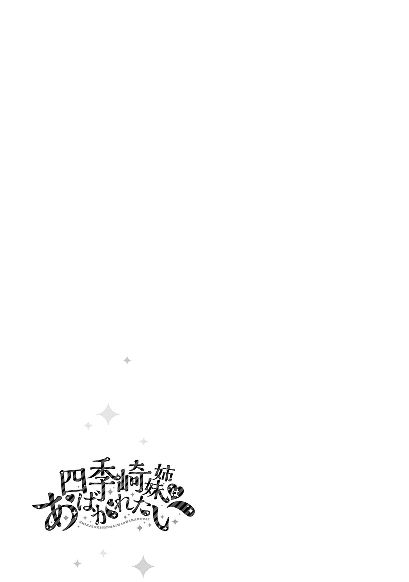 Shikisaki Shimai wa Abakaretai Chapter 38 page 16 - 