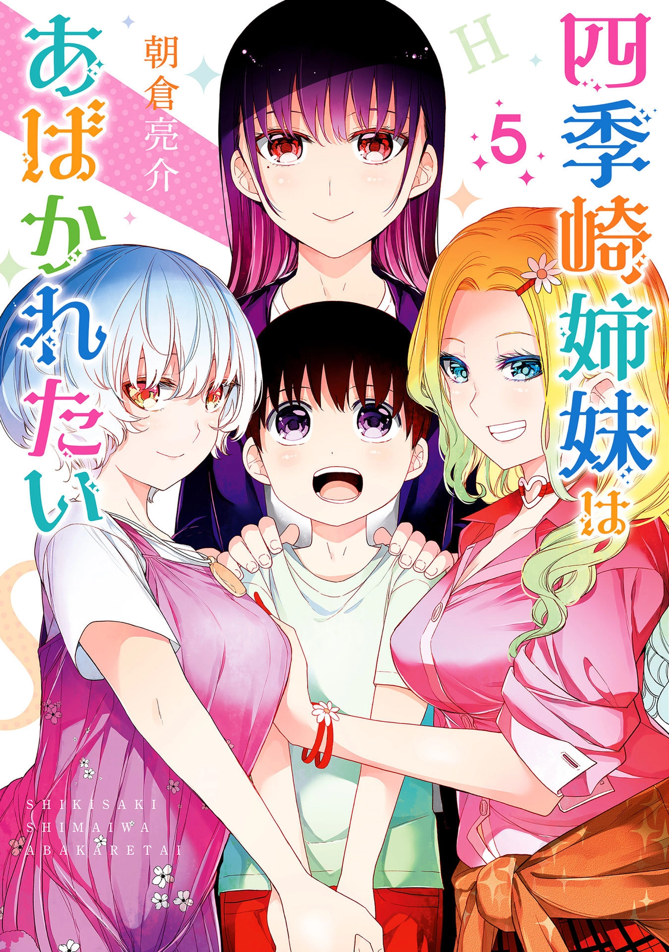 Shikisaki Shimai wa Abakaretai Chapter 49 page 1 - 