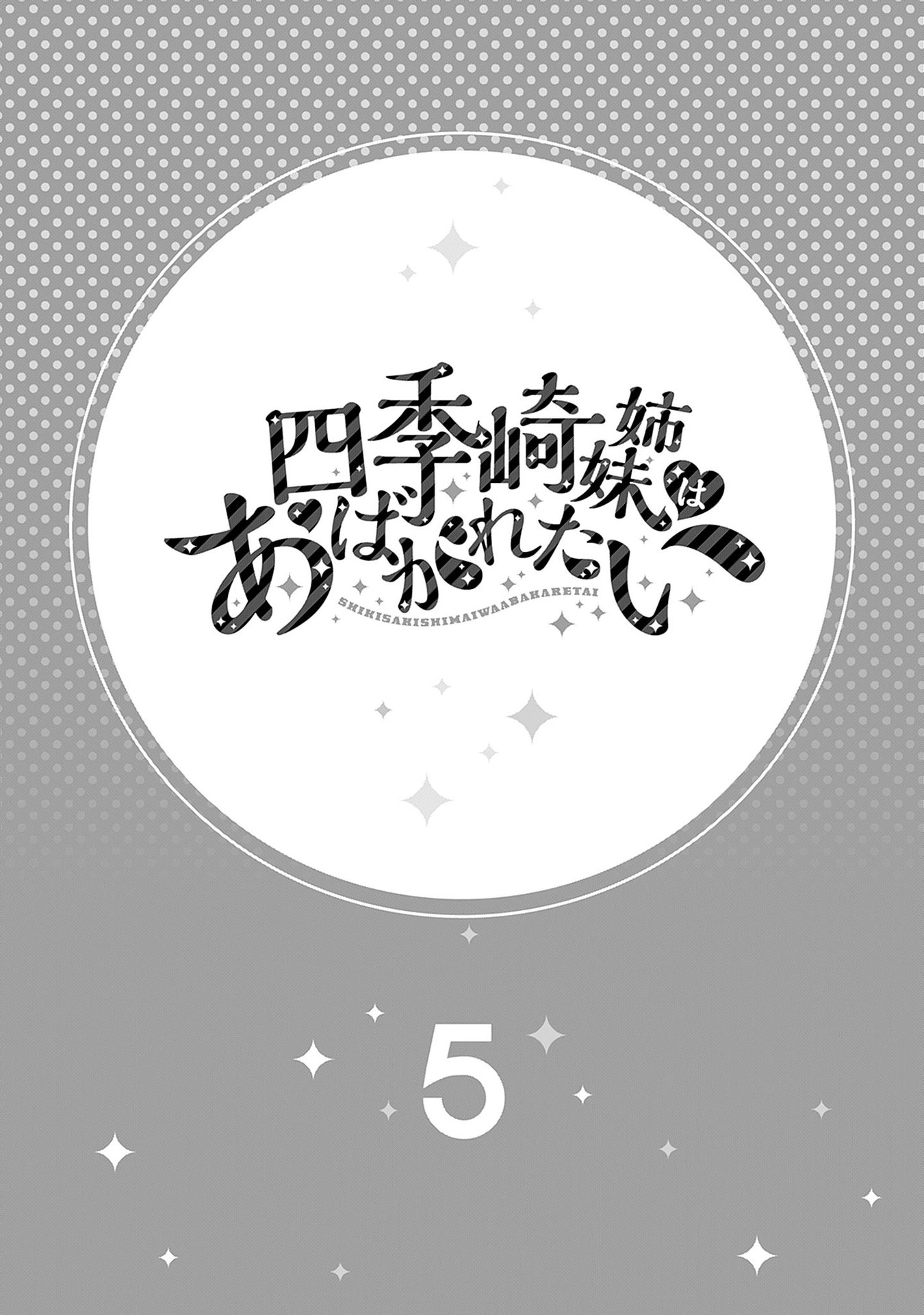 Shikisaki Shimai wa Abakaretai Chapter 49 page 2 - 
