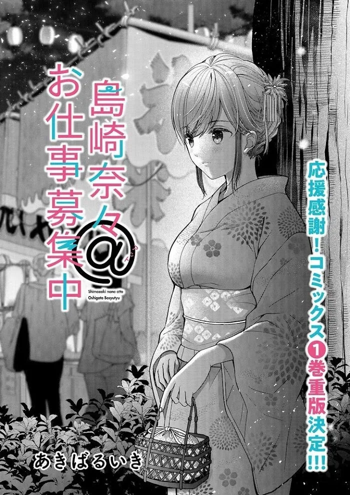 Shimazaki Boshuuchuu Chapter 10 page 4 - 