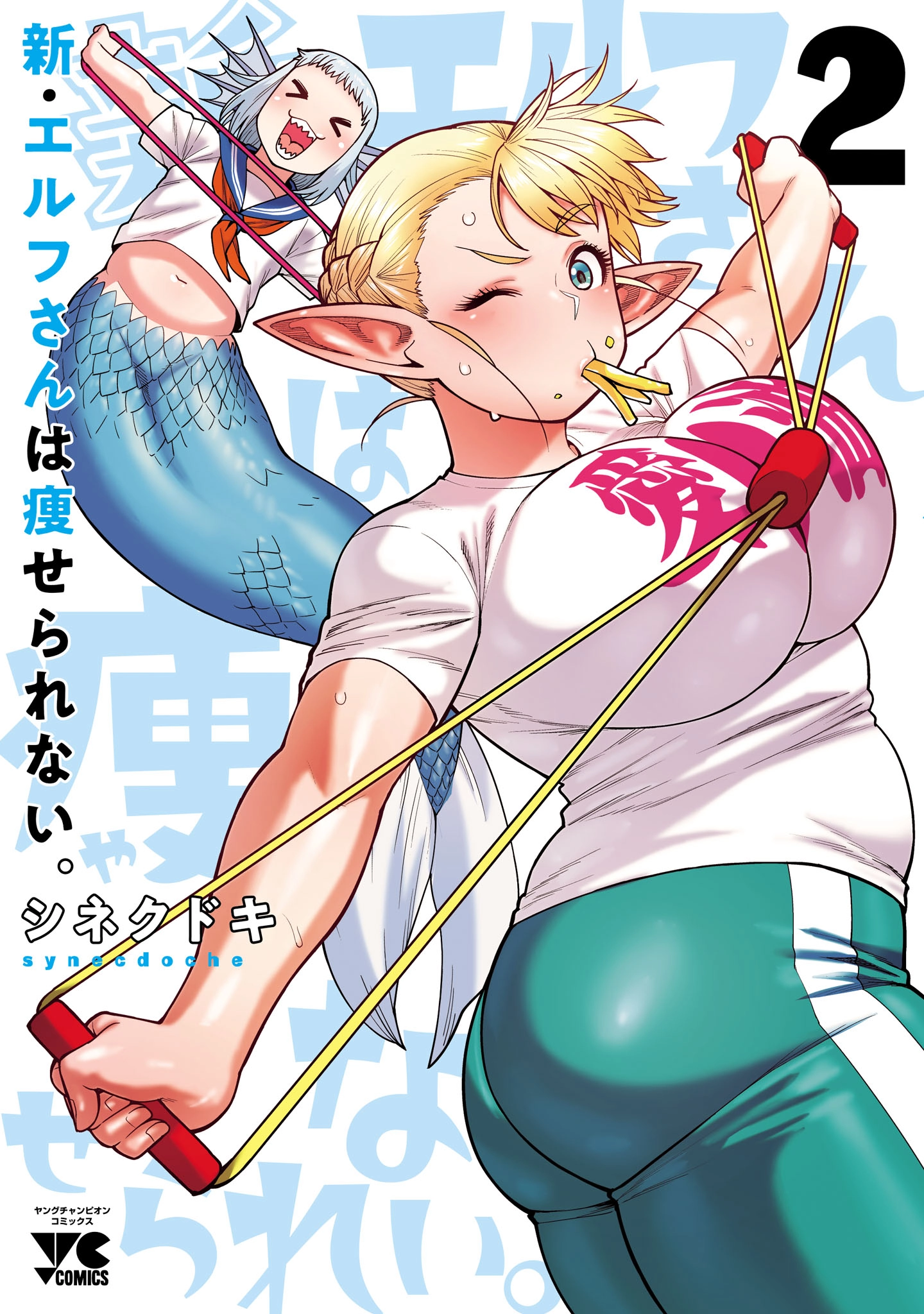 Shin Elf-san wa Yaserarenai. (Official Colored) Chapter 10.5 page 1 - 